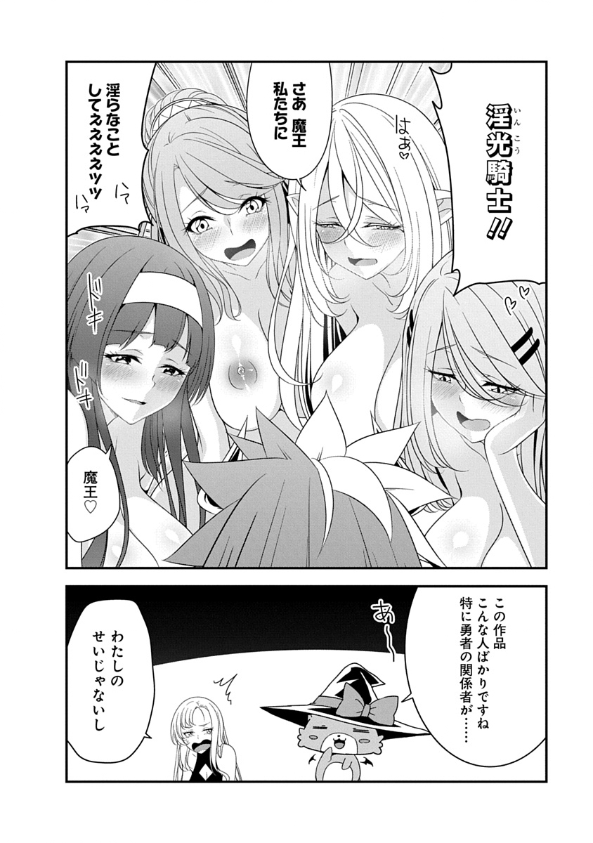Tensei Maou to Ponkotsu Yuusha - Maou wa Kakko Yoku Taosaretai no ni, Yuusha ga Sugu Zenmetsu Shiyagaru Chapter 56 12ページ