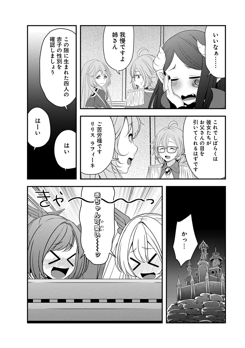 Tensei Maou to Ponkotsu Yuusha - Maou wa Kakko Yoku Taosaretai no ni, Yuusha ga Sugu Zenmetsu Shiyagaru Chapter 56 18ページ