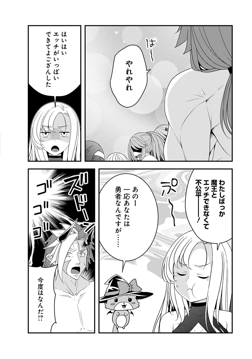 Tensei Maou to Ponkotsu Yuusha - Maou wa Kakko Yoku Taosaretai no ni, Yuusha ga Sugu Zenmetsu Shiyagaru Chapter 56 20ページ