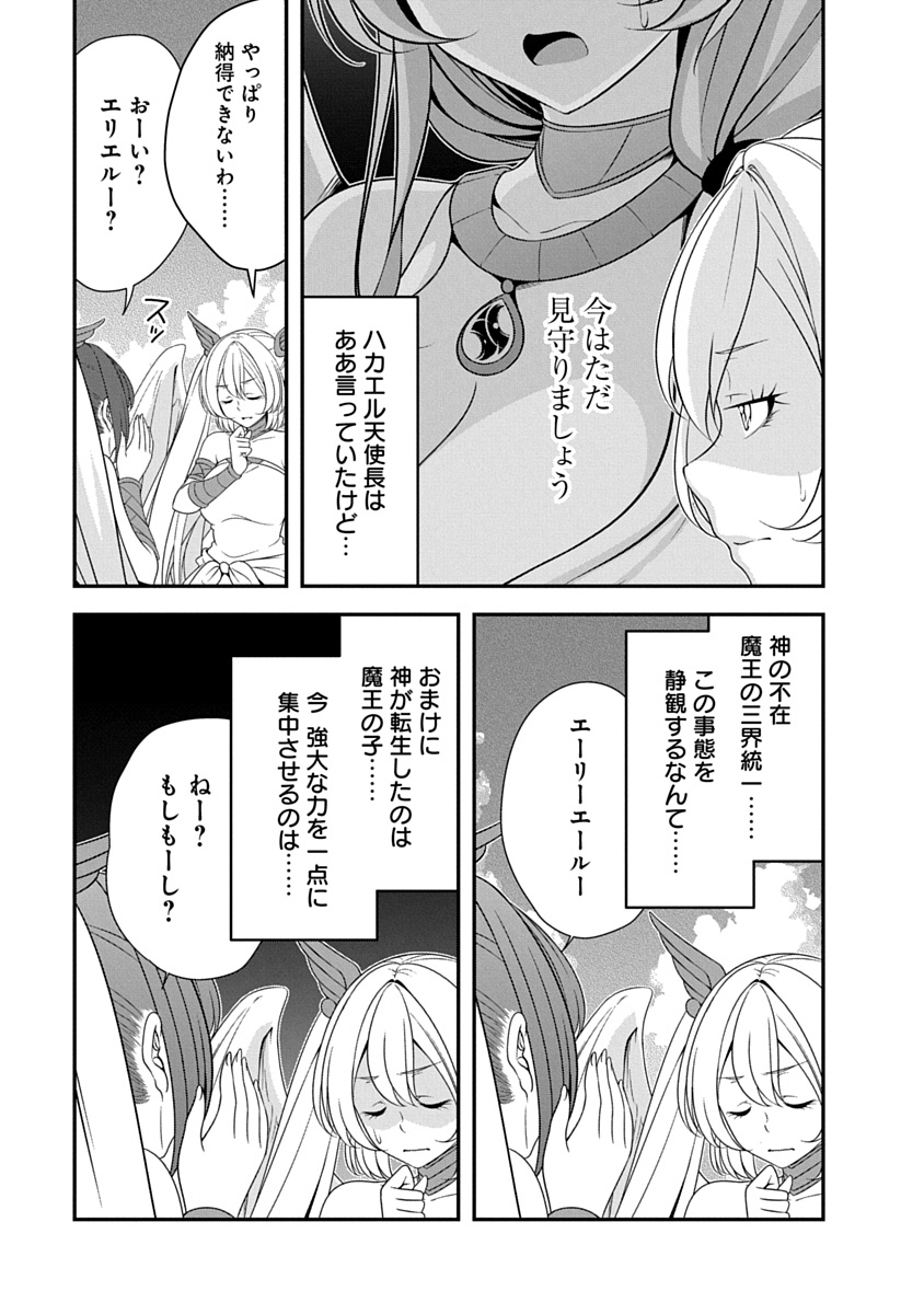 Tensei Maou to Ponkotsu Yuusha - Maou wa Kakko Yoku Taosaretai no ni, Yuusha ga Sugu Zenmetsu Shiyagaru Chapter 56 3ページ