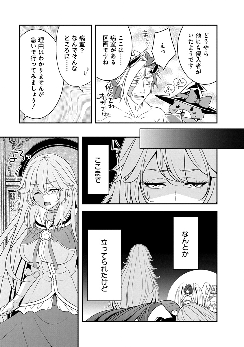Tensei Maou to Ponkotsu Yuusha - Maou wa Kakko Yoku Taosaretai no ni, Yuusha ga Sugu Zenmetsu Shiyagaru Chapter 56 21ページ