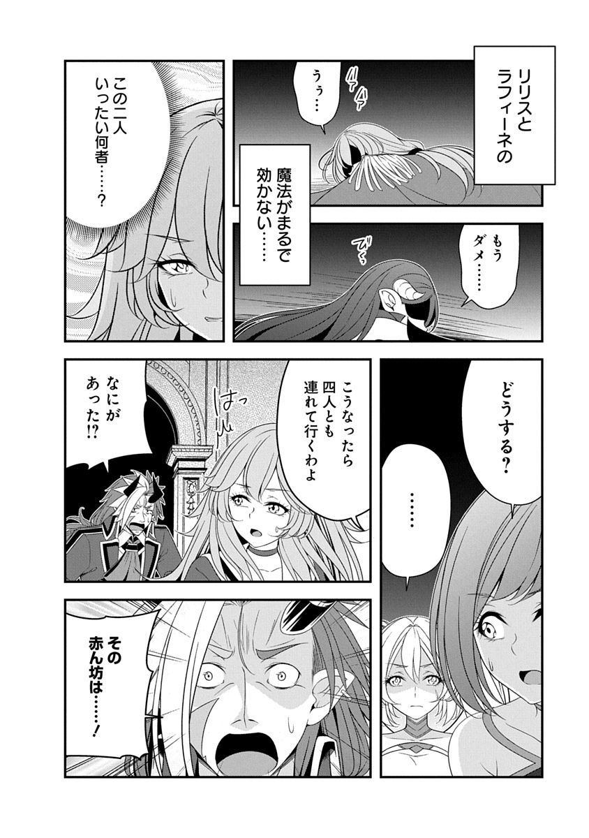 Tensei Maou to Ponkotsu Yuusha - Maou wa Kakko Yoku Taosaretai no ni, Yuusha ga Sugu Zenmetsu Shiyagaru Chapter 56 22ページ