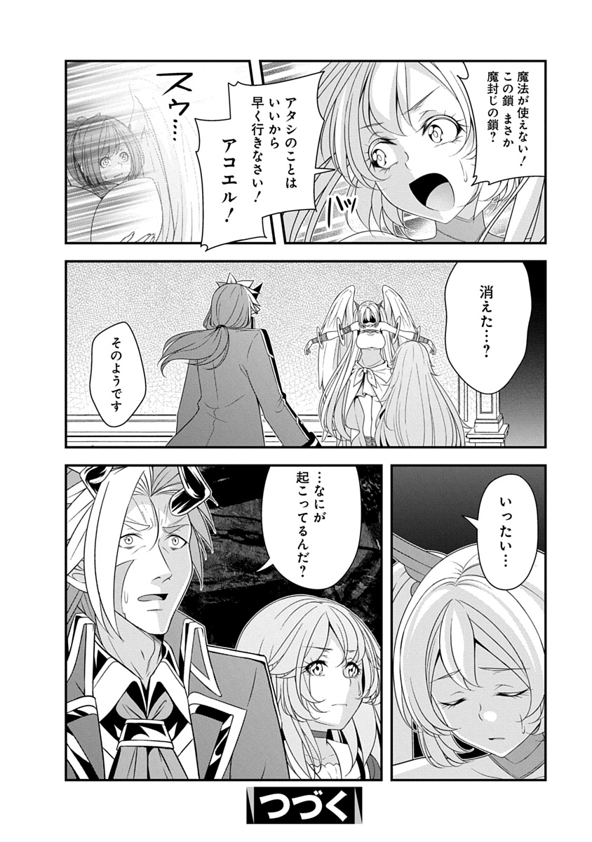 Tensei Maou to Ponkotsu Yuusha - Maou wa Kakko Yoku Taosaretai no ni, Yuusha ga Sugu Zenmetsu Shiyagaru Chapter 56 24ページ