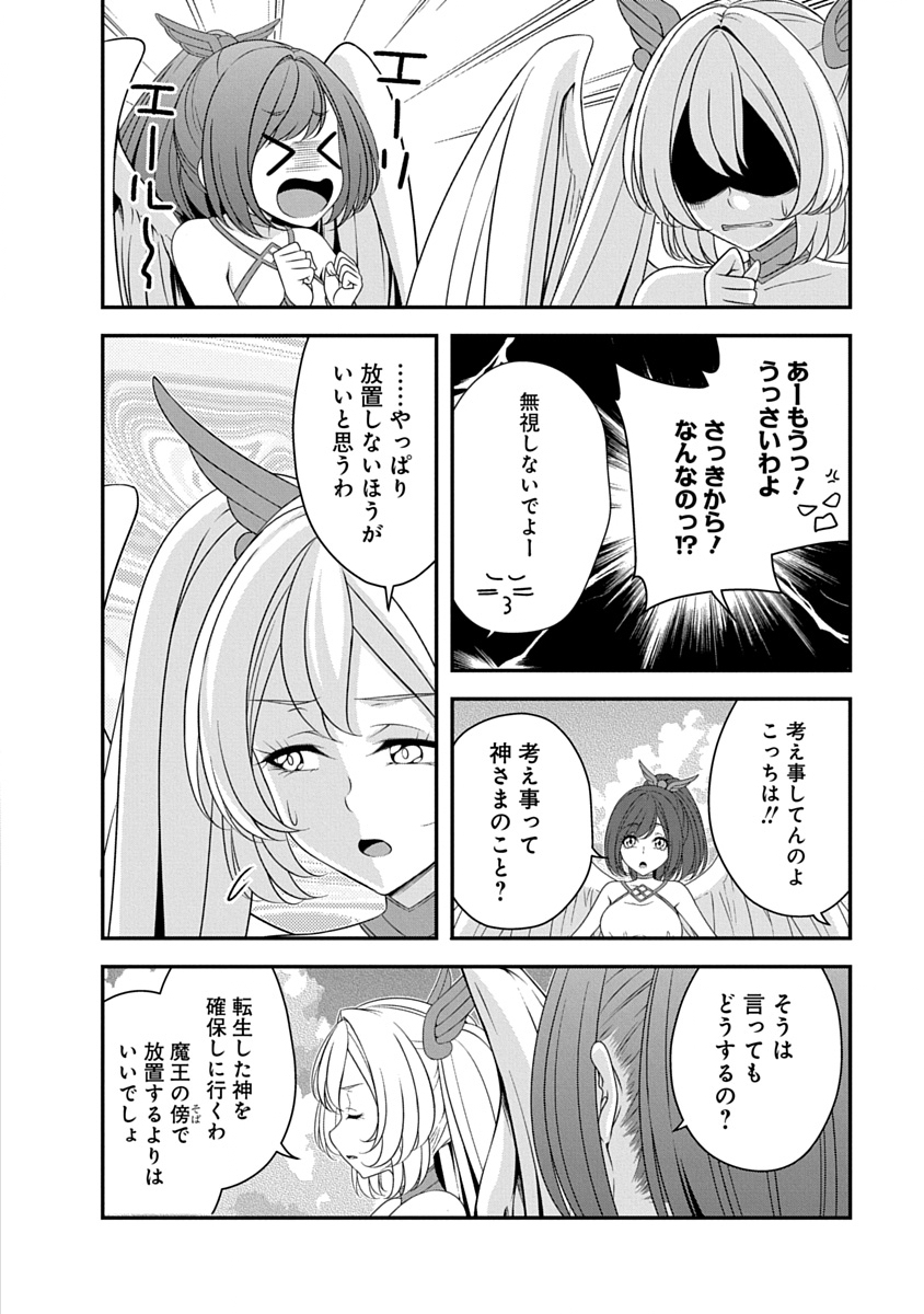 Tensei Maou to Ponkotsu Yuusha - Maou wa Kakko Yoku Taosaretai no ni, Yuusha ga Sugu Zenmetsu Shiyagaru Chapter 56 4ページ