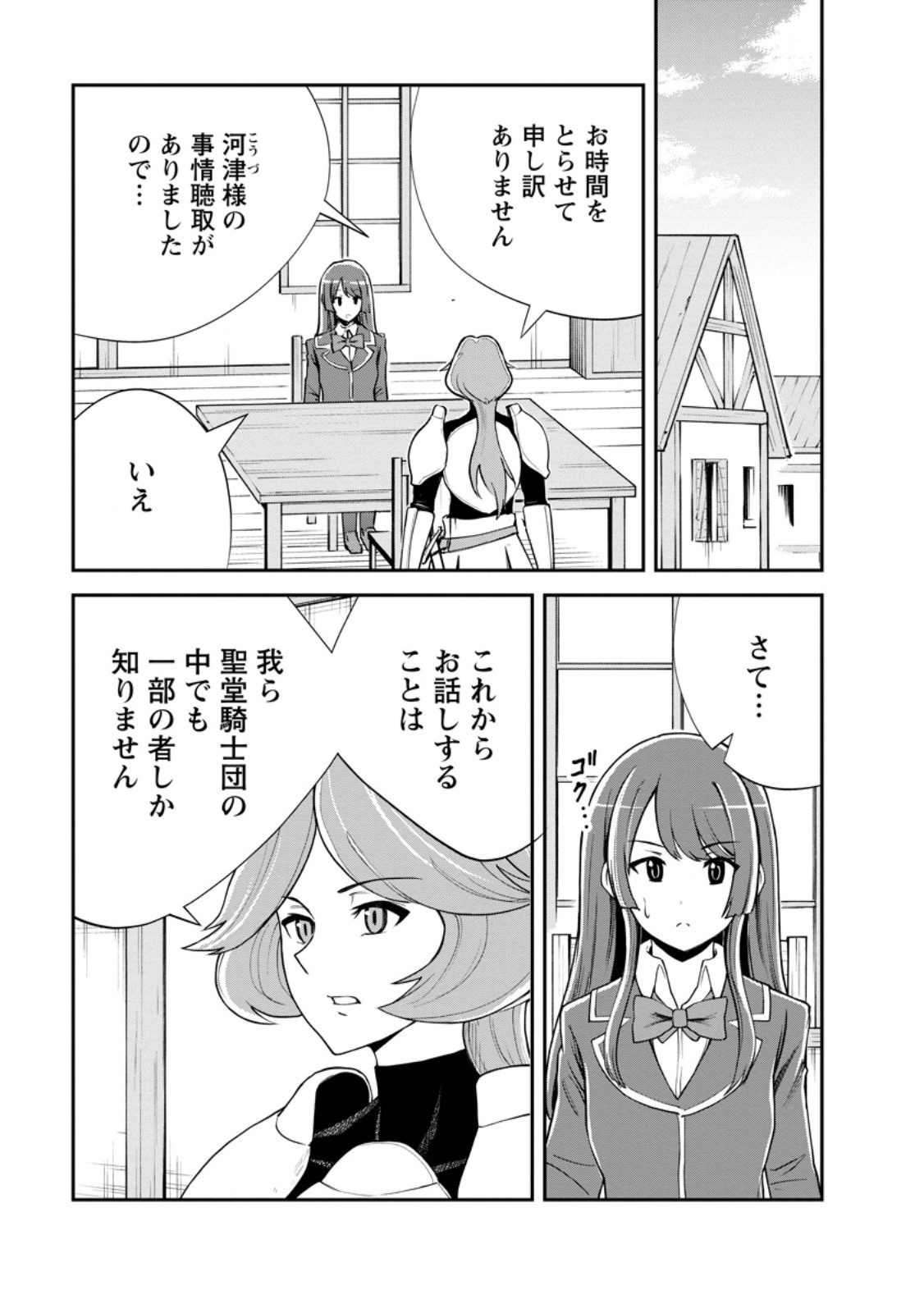 Monster no Goshujin-sama Chapter 100.1 1ページ