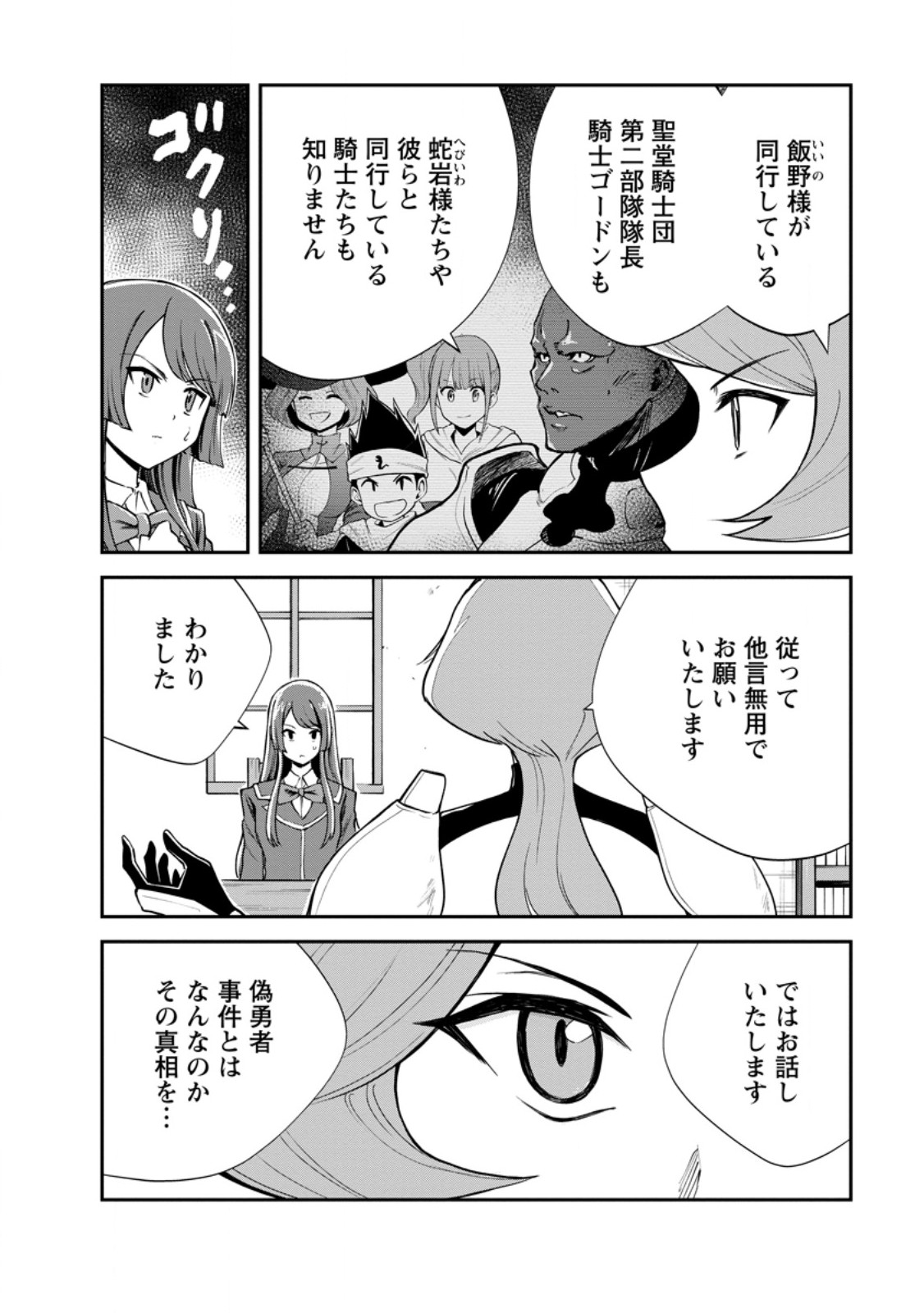 Monster no Goshujin-sama Chapter 100.1 2ページ