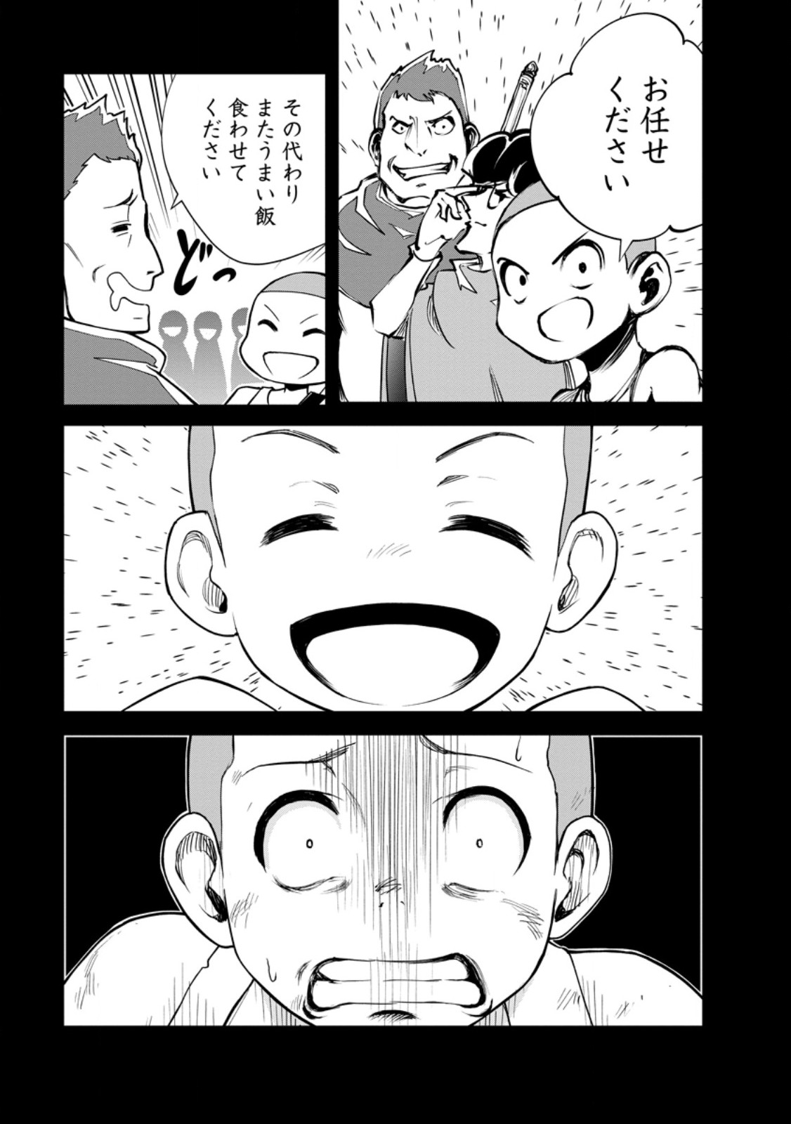 Monster no Goshujin-sama Chapter 100.1 11ページ
