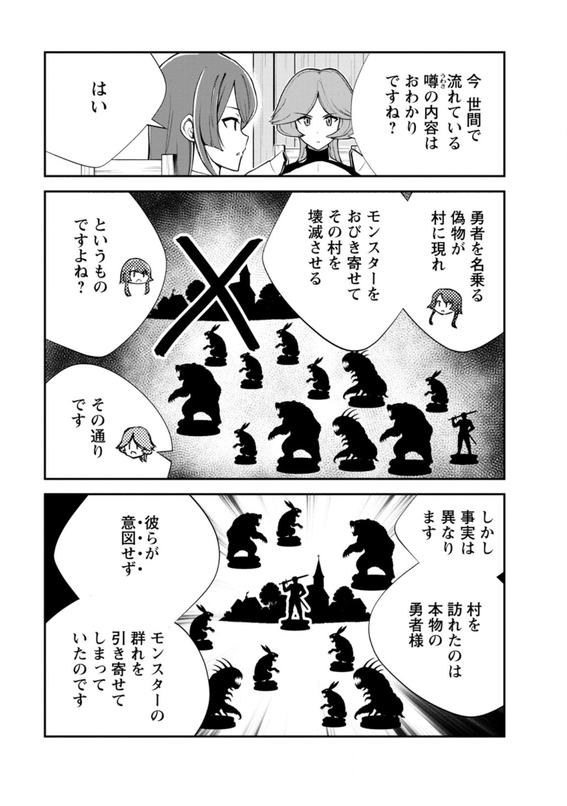 Monster no Goshujin-sama Chapter 100.1 3ページ