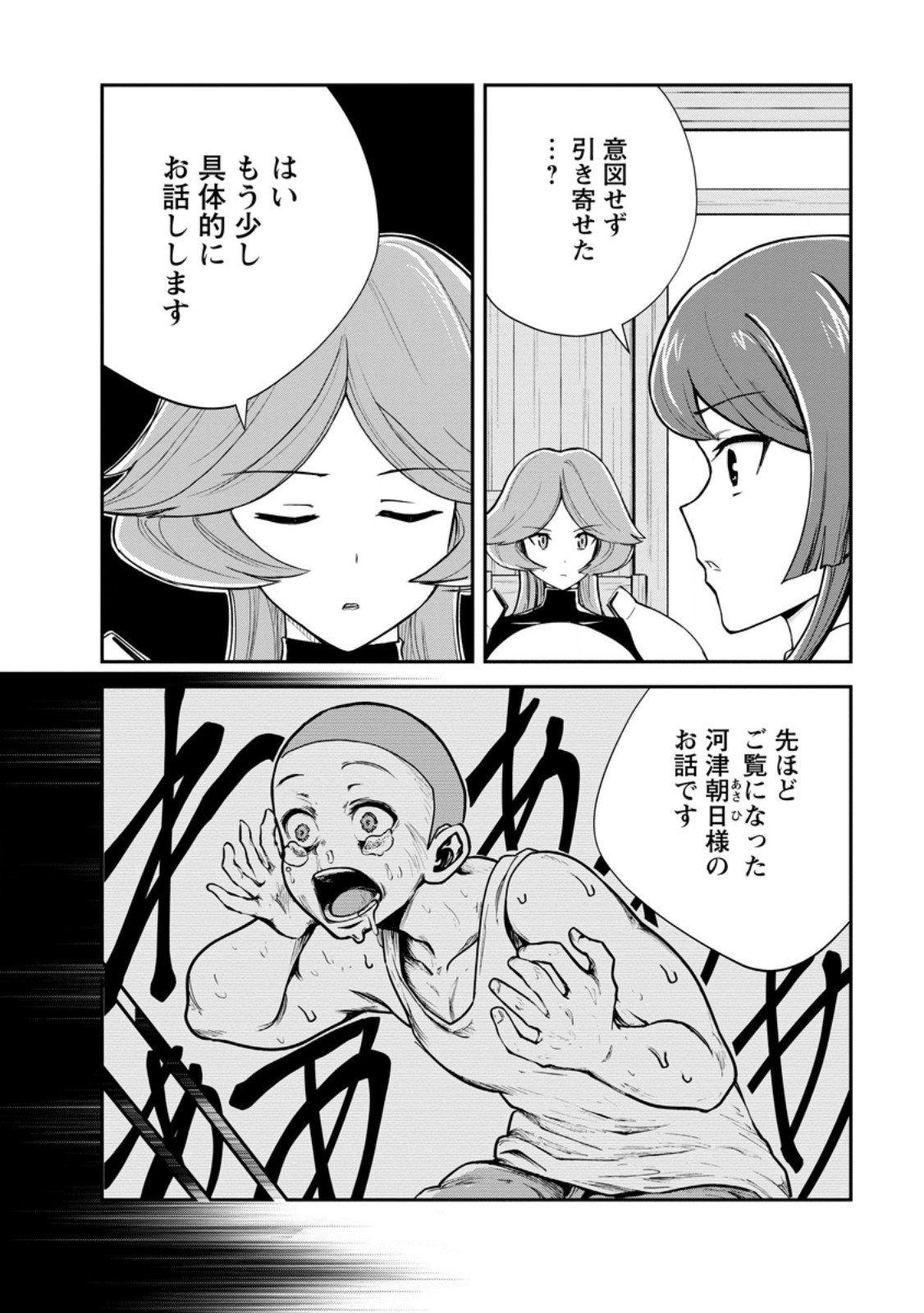 Monster no Goshujin-sama Chapter 100.1 4ページ