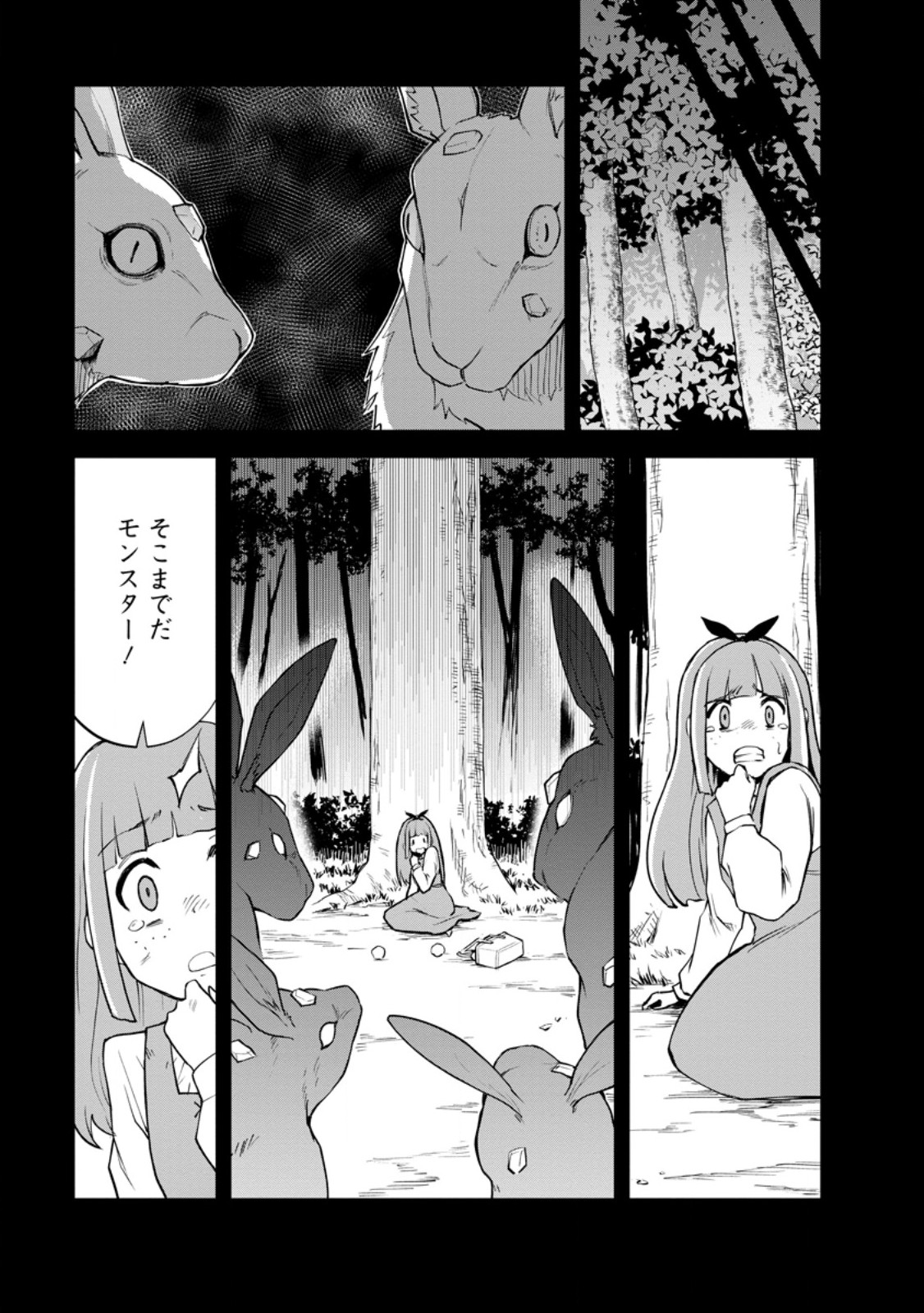 Monster no Goshujin-sama Chapter 100.1 5ページ