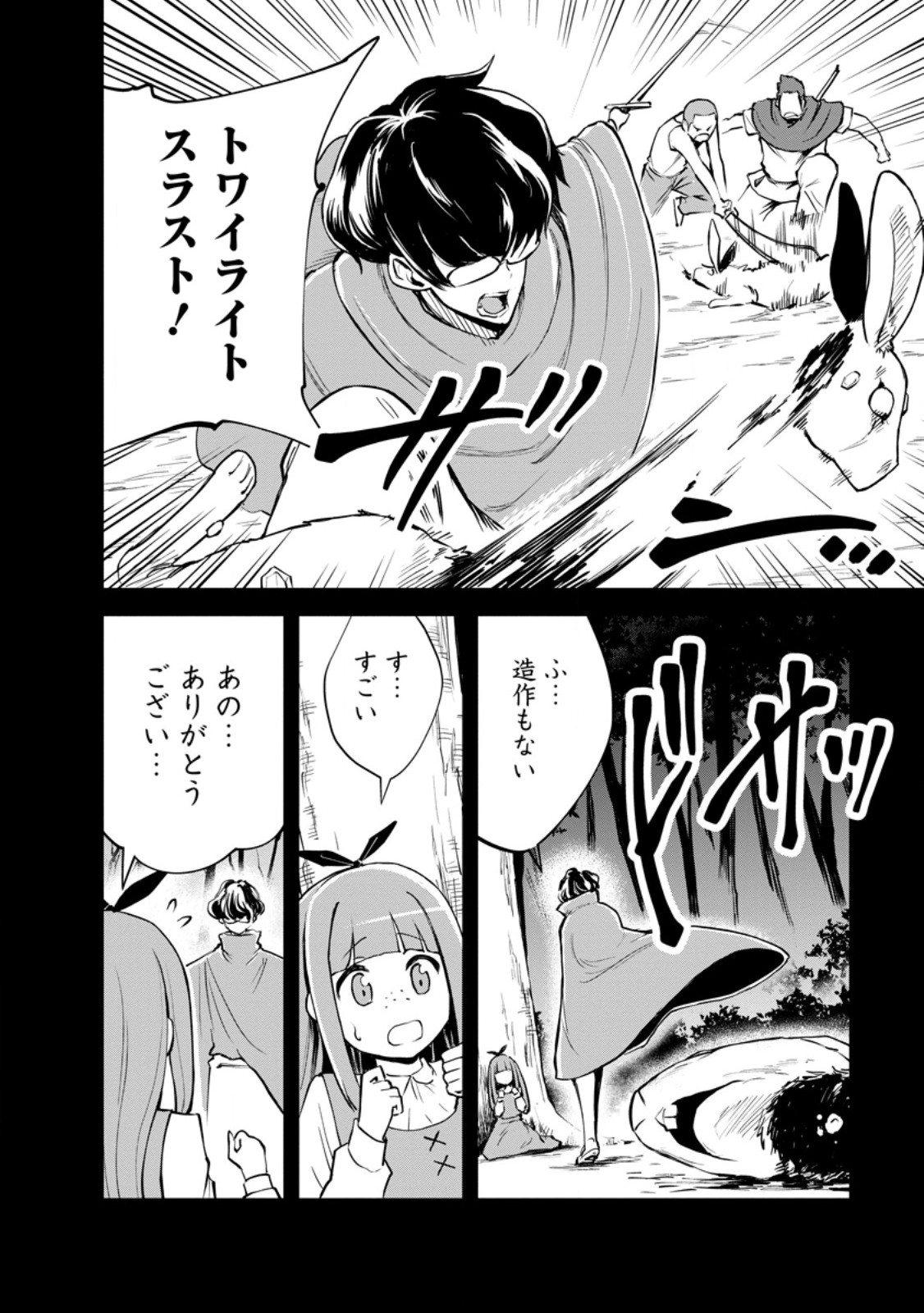 Monster no Goshujin-sama Chapter 100.1 6ページ