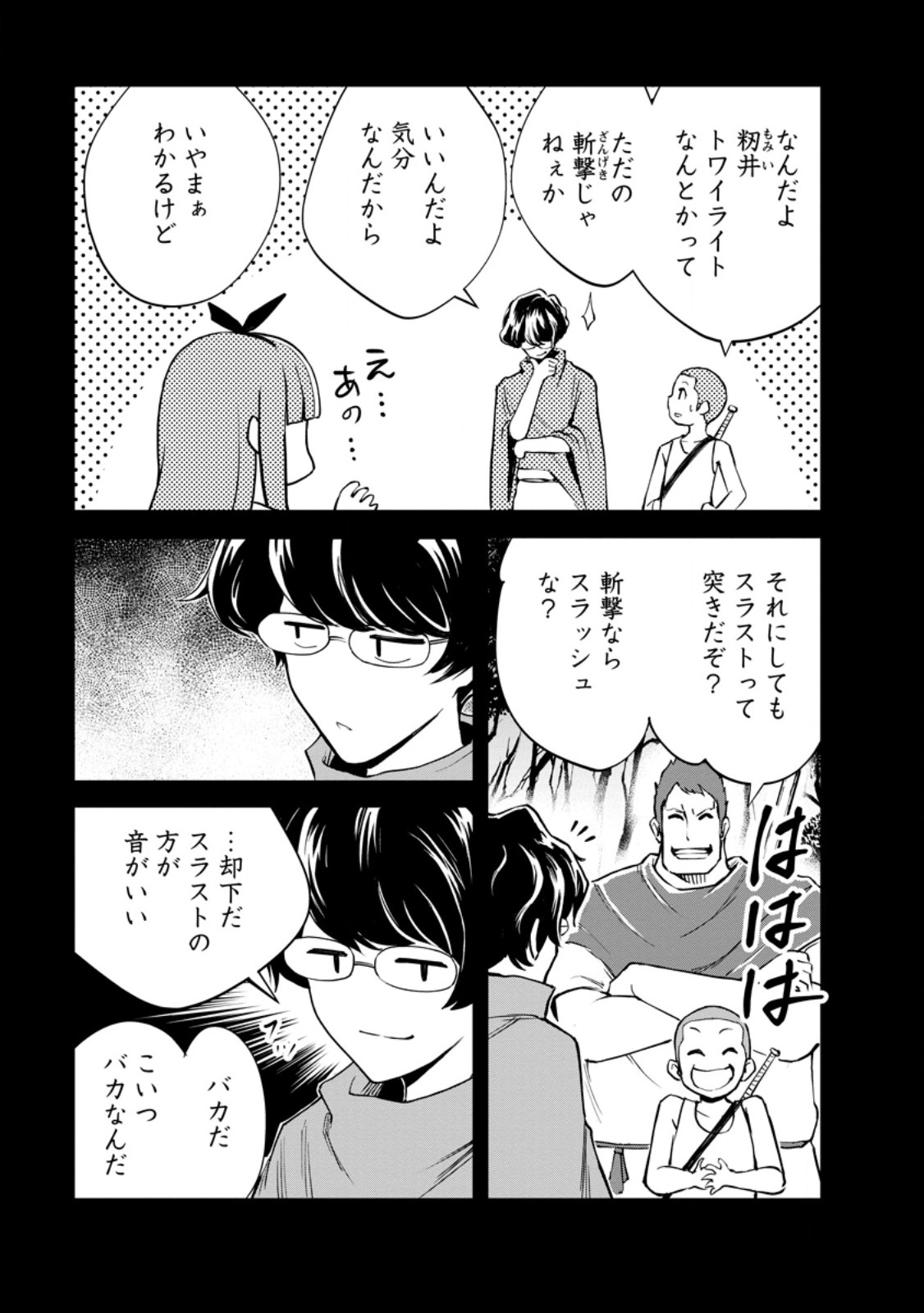 Monster no Goshujin-sama Chapter 100.1 7ページ