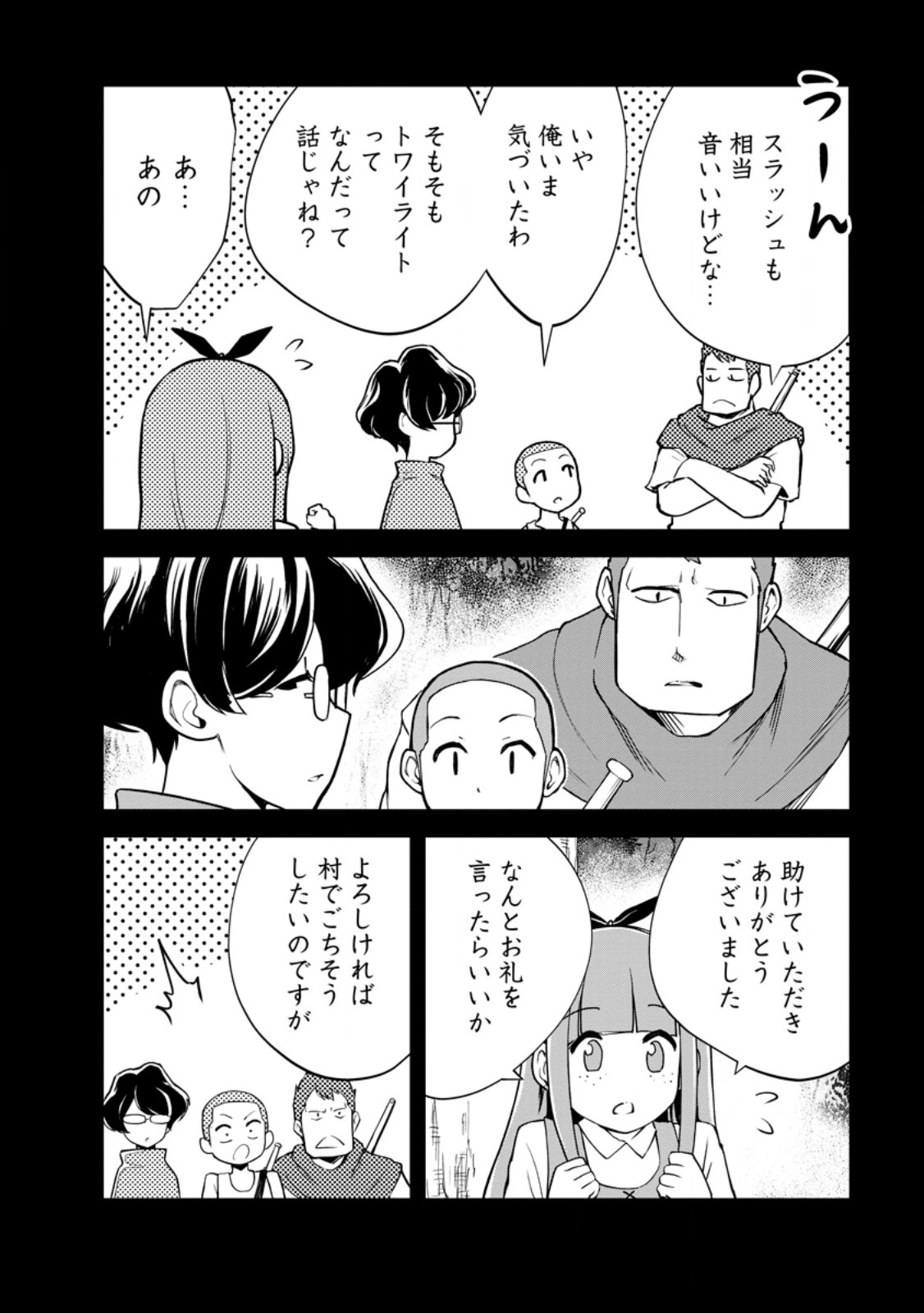 Monster no Goshujin-sama Chapter 100.1 8ページ
