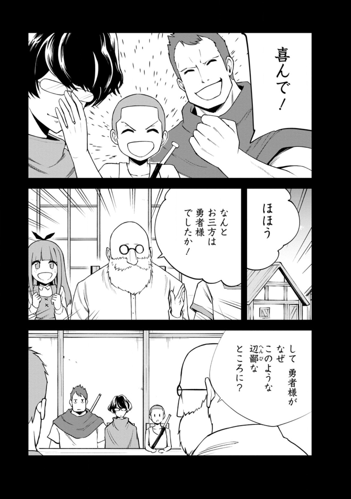 Monster no Goshujin-sama Chapter 100.1 9ページ