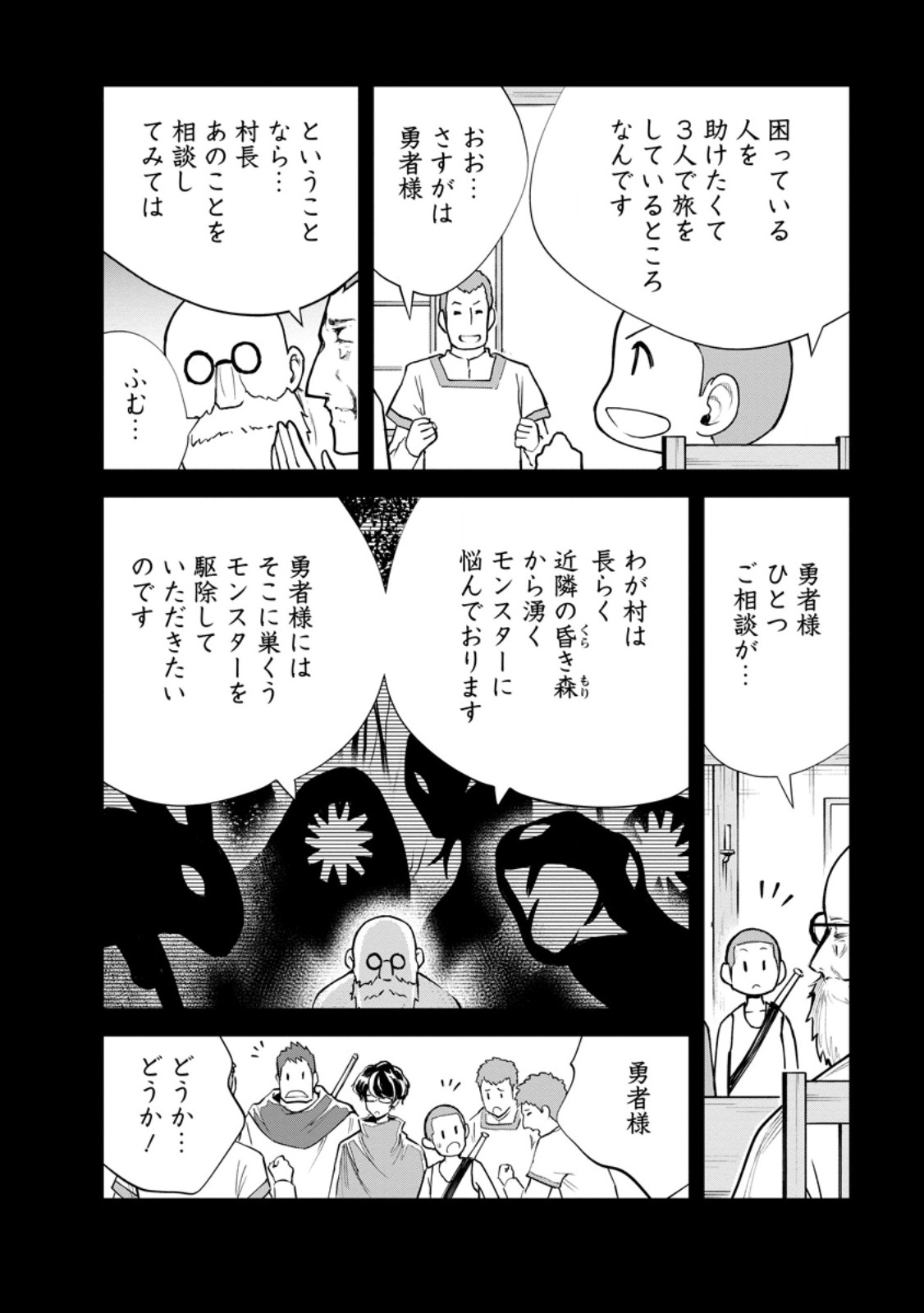 Monster no Goshujin-sama Chapter 100.1 10ページ