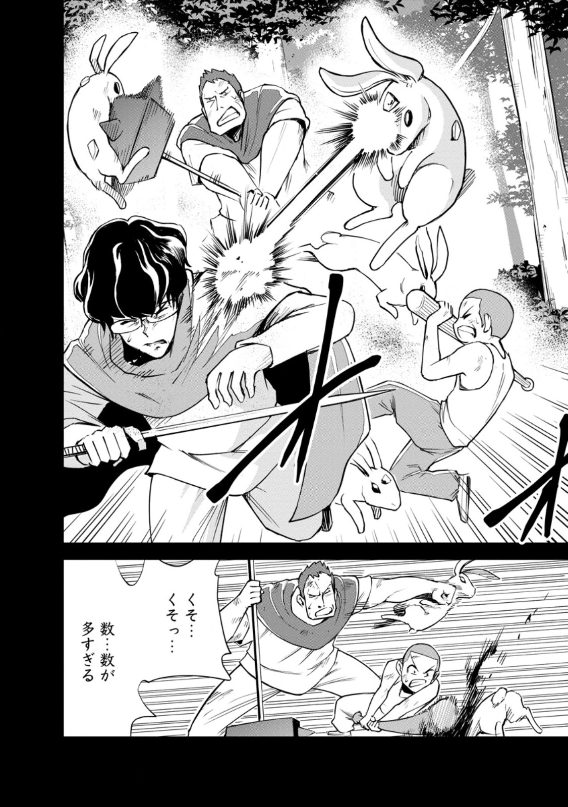 Monster no Goshujin-sama Chapter 100.2 1ページ