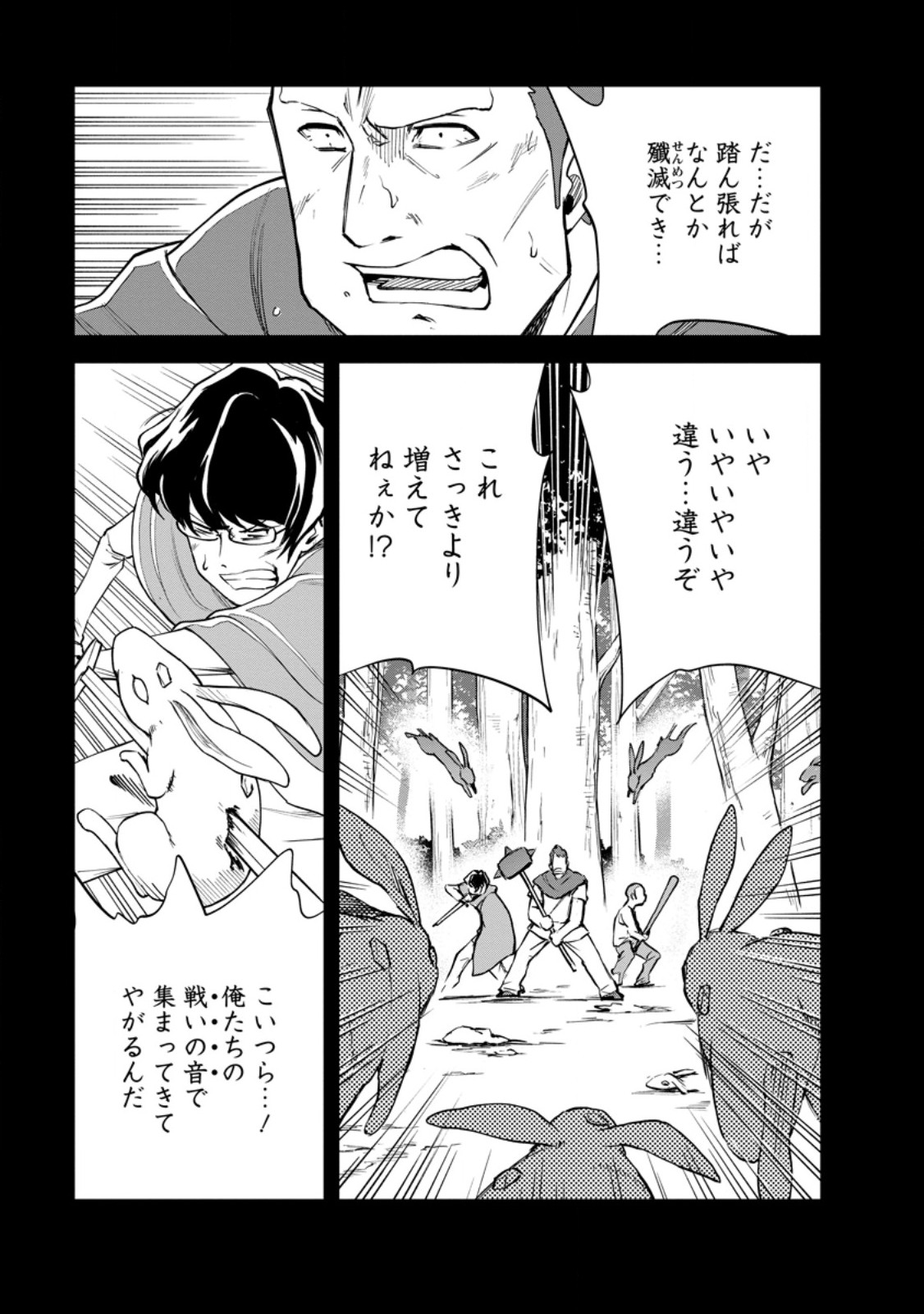 Monster no Goshujin-sama Chapter 100.2 2ページ