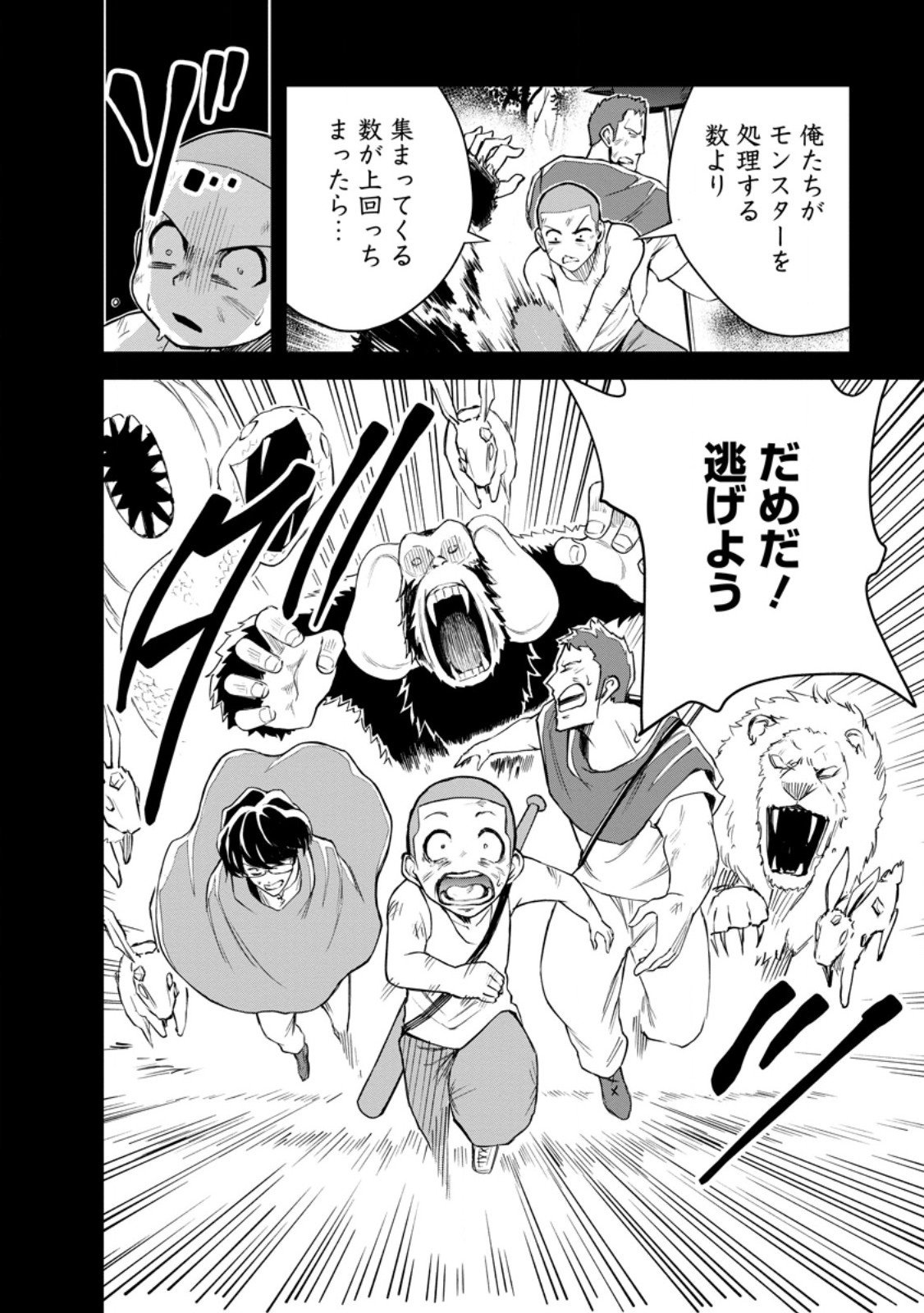 Monster no Goshujin-sama Chapter 100.2 3ページ