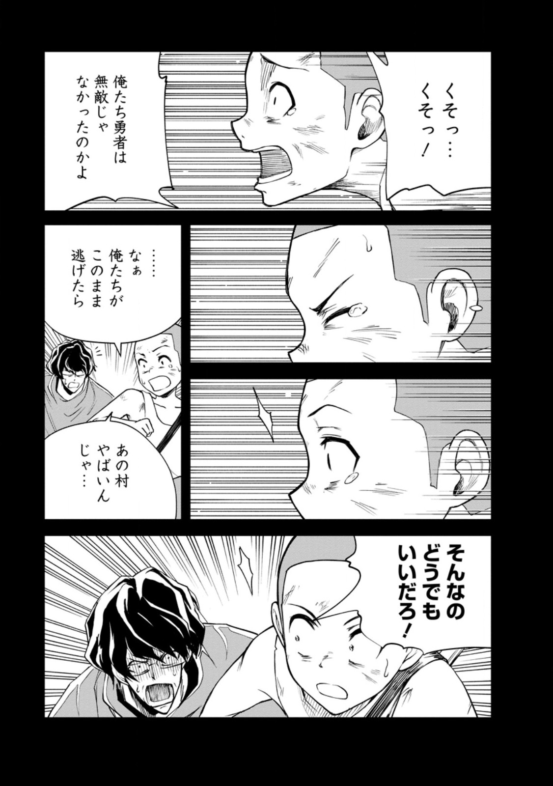 Monster no Goshujin-sama Chapter 100.2 4ページ