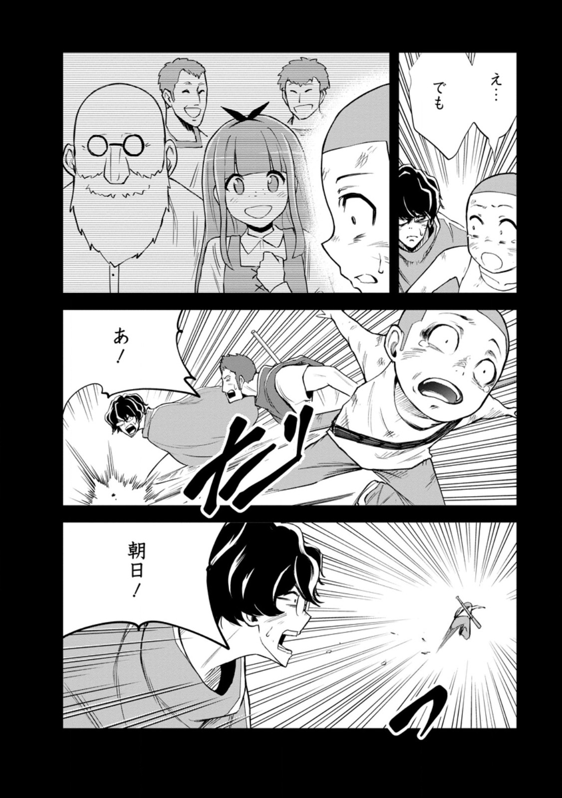 Monster no Goshujin-sama Chapter 100.2 5ページ