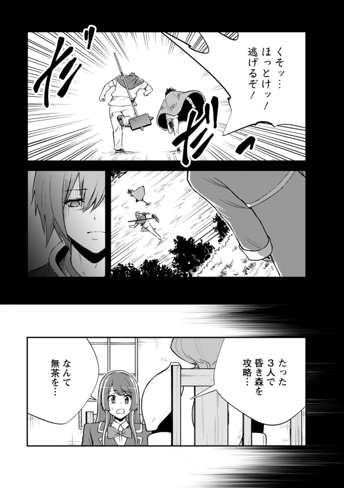 Monster no Goshujin-sama Chapter 100.2 6ページ