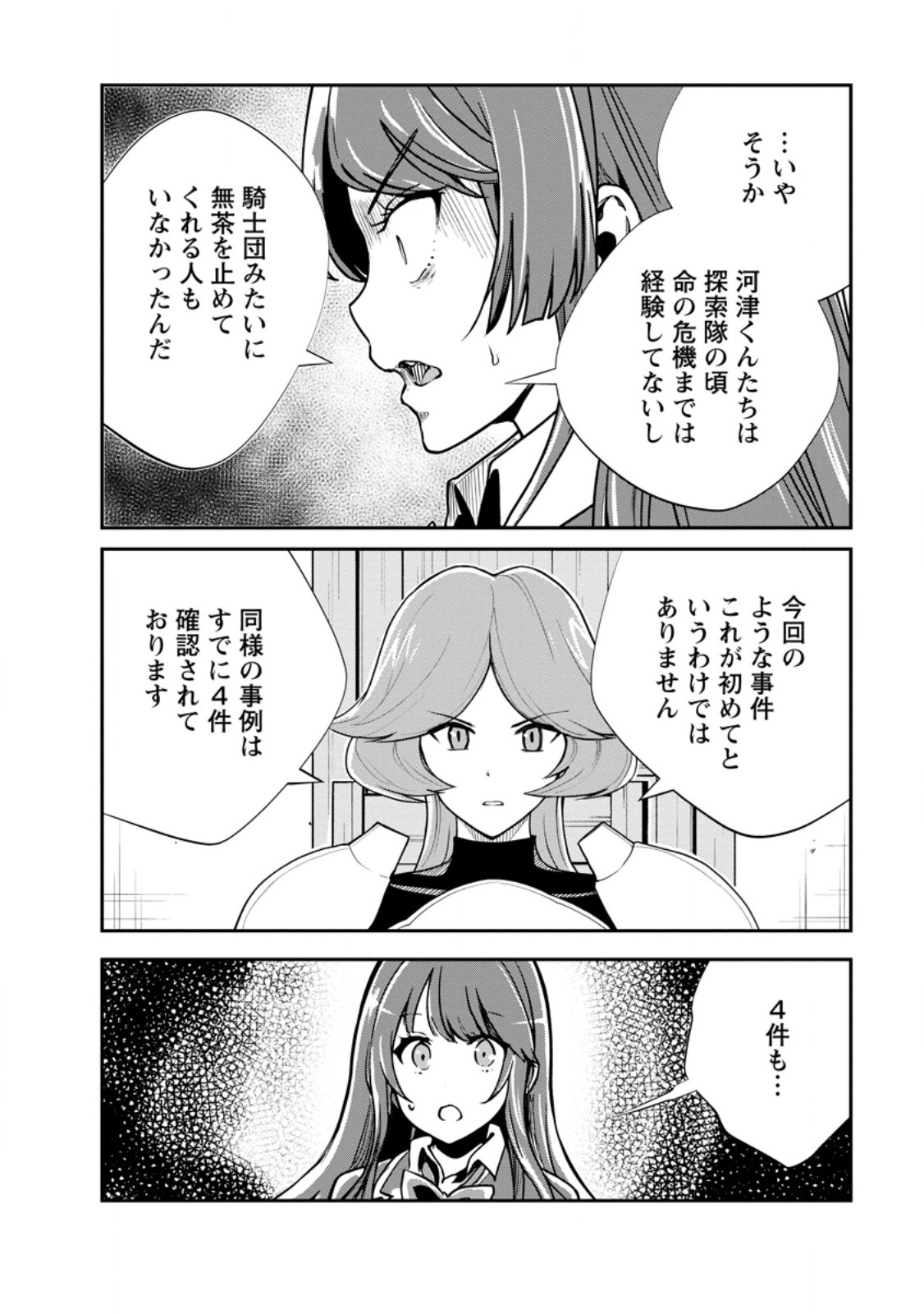 Monster no Goshujin-sama Chapter 100.2 7ページ