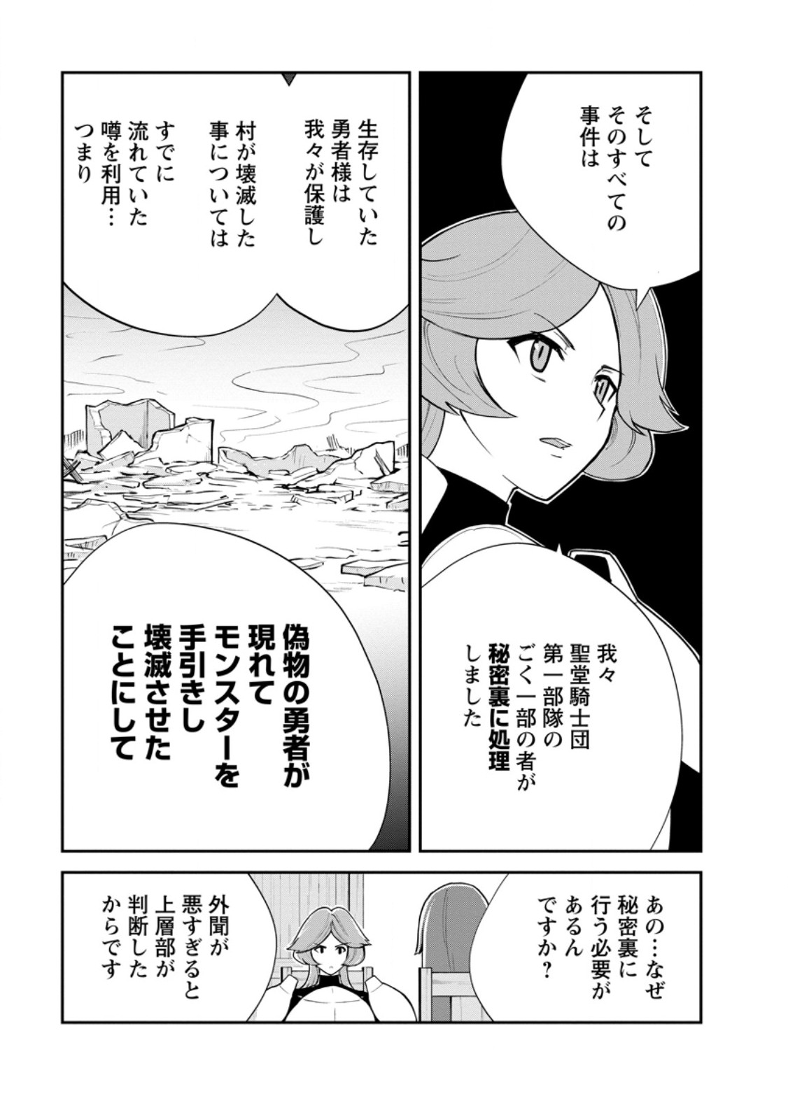 Monster no Goshujin-sama Chapter 100.2 8ページ