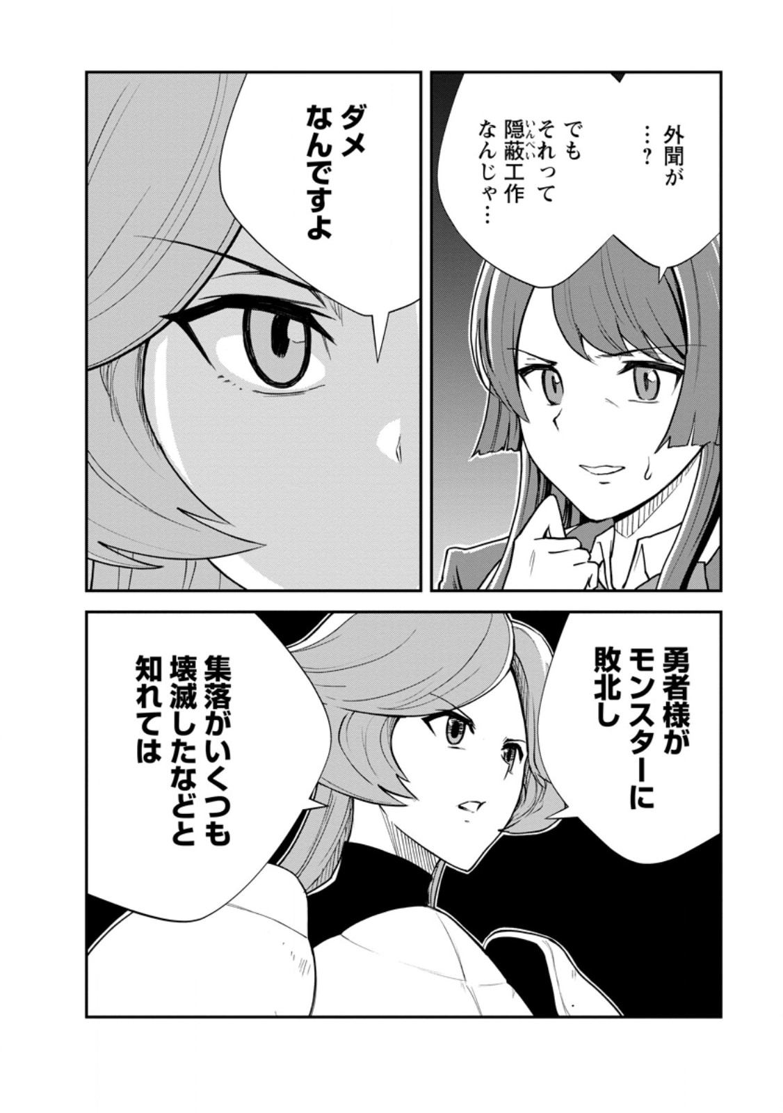Monster no Goshujin-sama Chapter 100.2 9ページ