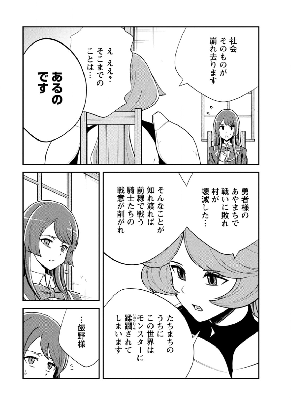 Monster no Goshujin-sama Chapter 100.2 10ページ