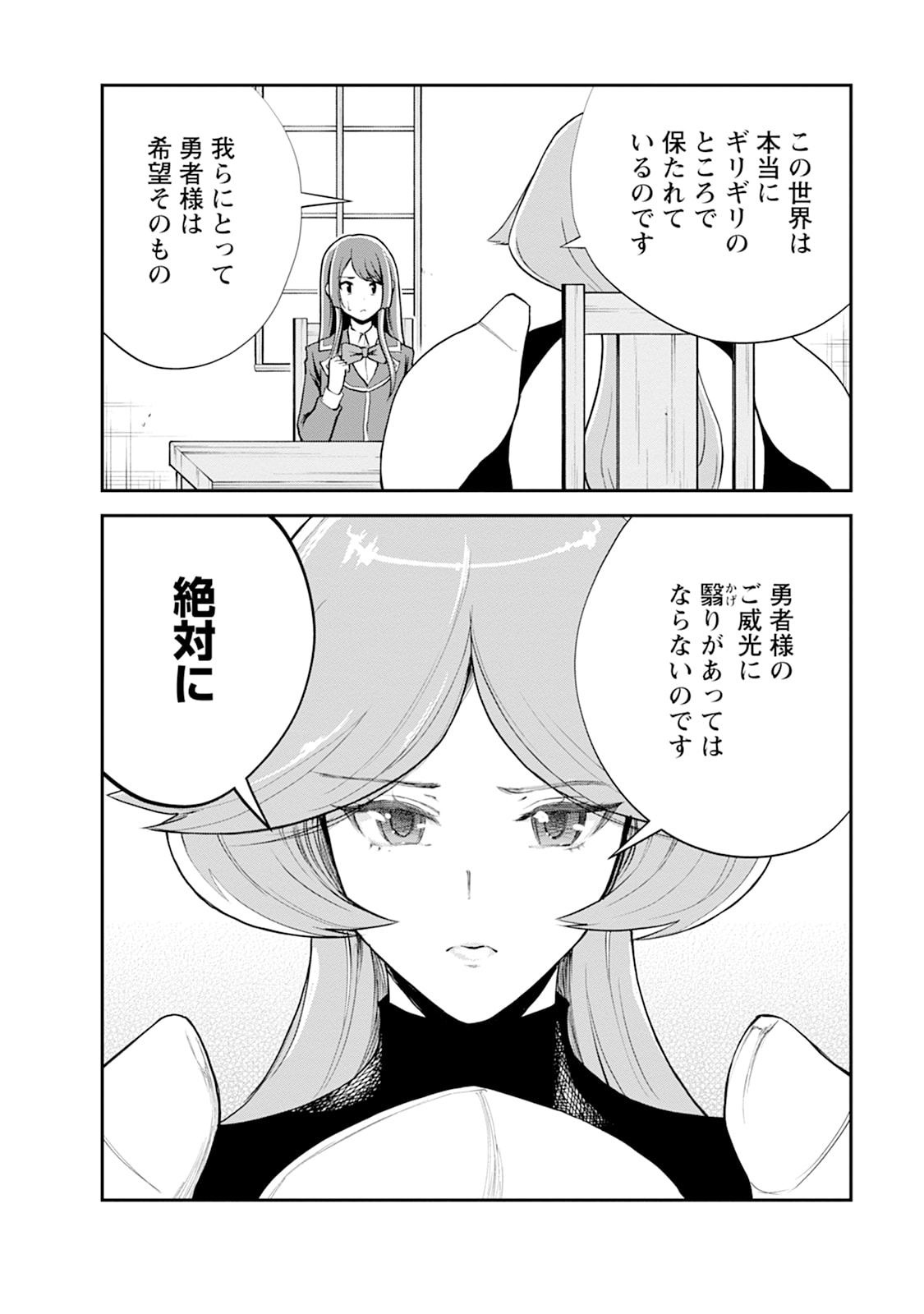 Monster no Goshujin-sama Chapter 100.3 1ページ