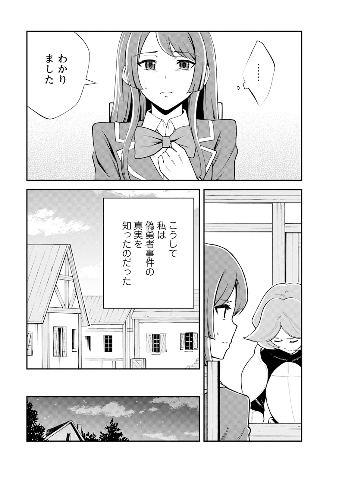 Monster no Goshujin-sama Chapter 100.3 2ページ