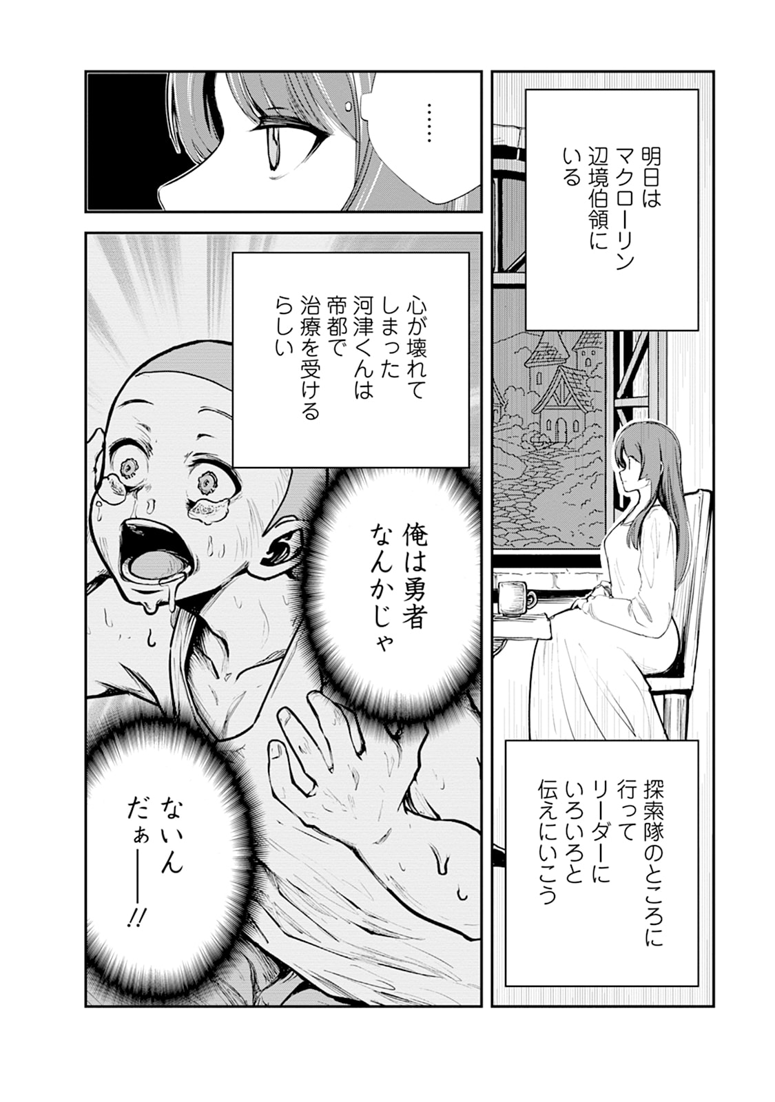 Monster no Goshujin-sama Chapter 100.3 3ページ