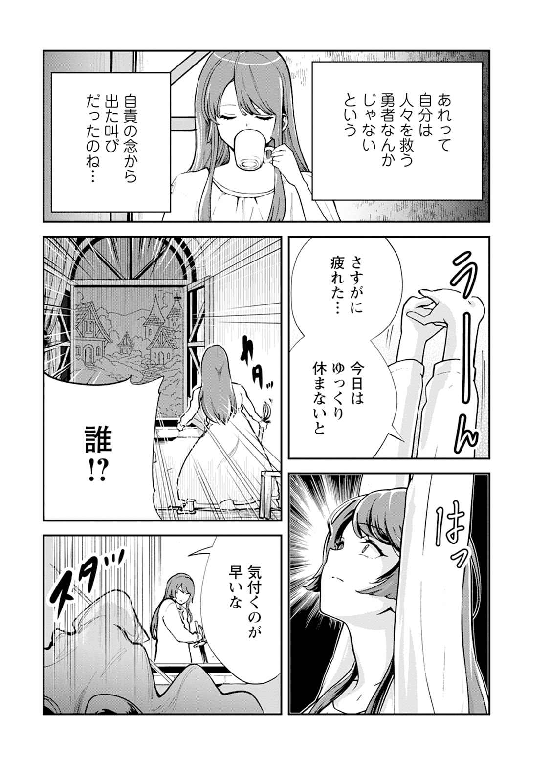 Monster no Goshujin-sama Chapter 100.3 4ページ