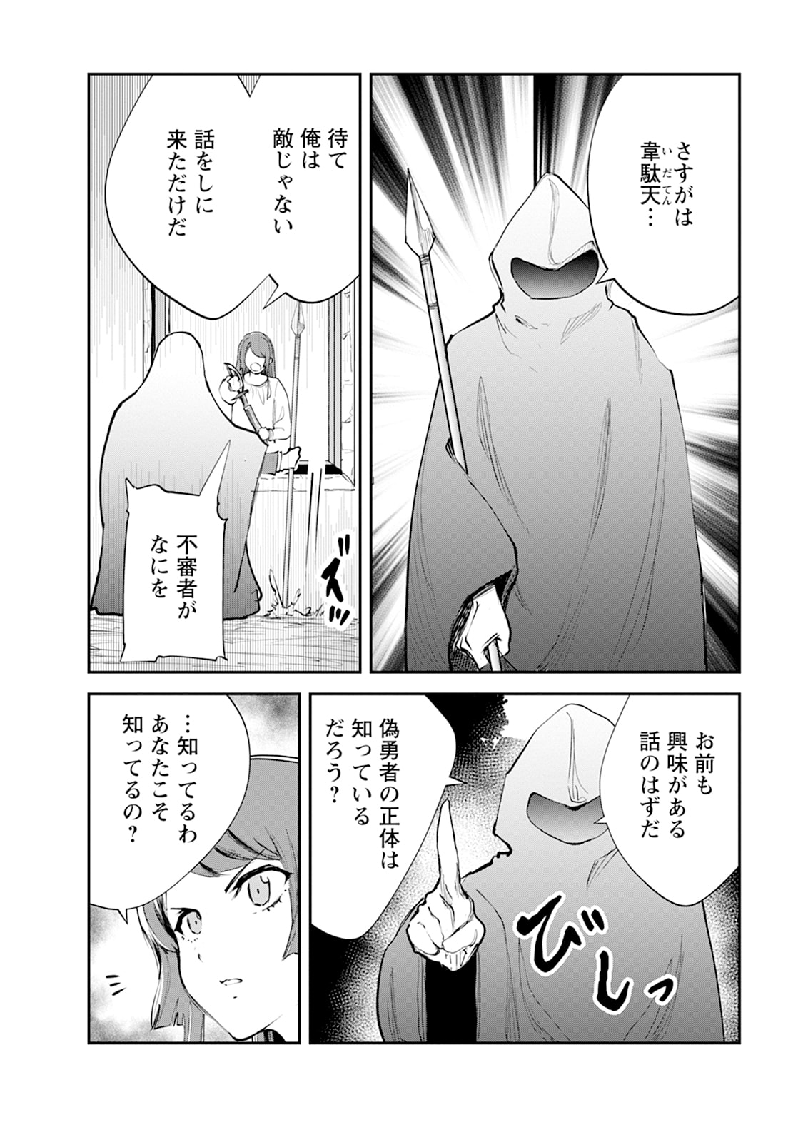 Monster no Goshujin-sama Chapter 100.3 5ページ