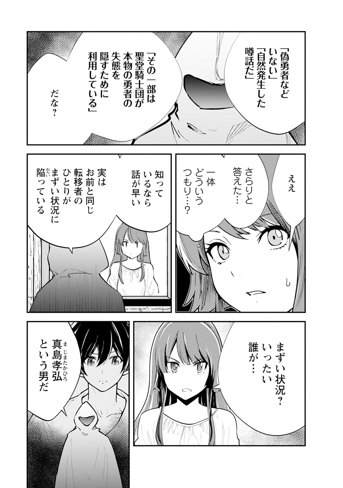 Monster no Goshujin-sama Chapter 100.3 6ページ