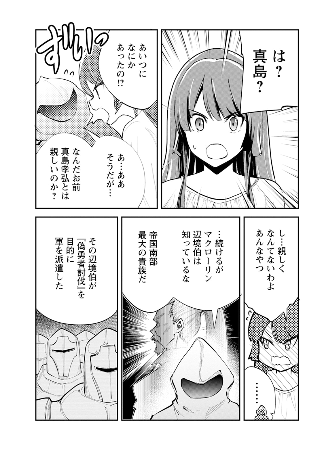 Monster no Goshujin-sama Chapter 100.3 7ページ