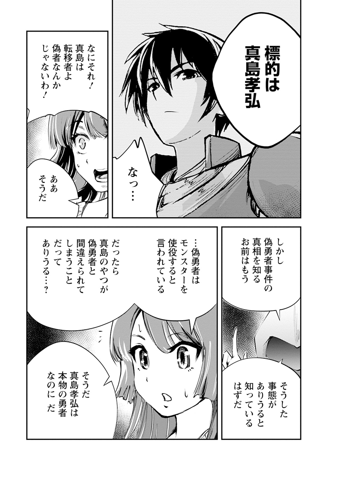 Monster no Goshujin-sama Chapter 100.3 8ページ