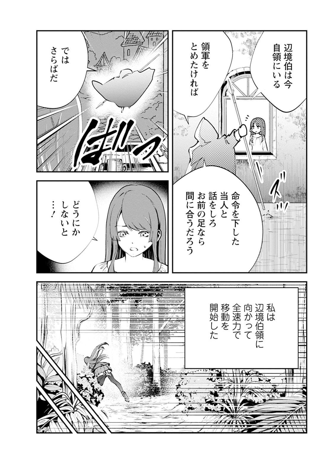Monster no Goshujin-sama Chapter 100.3 9ページ