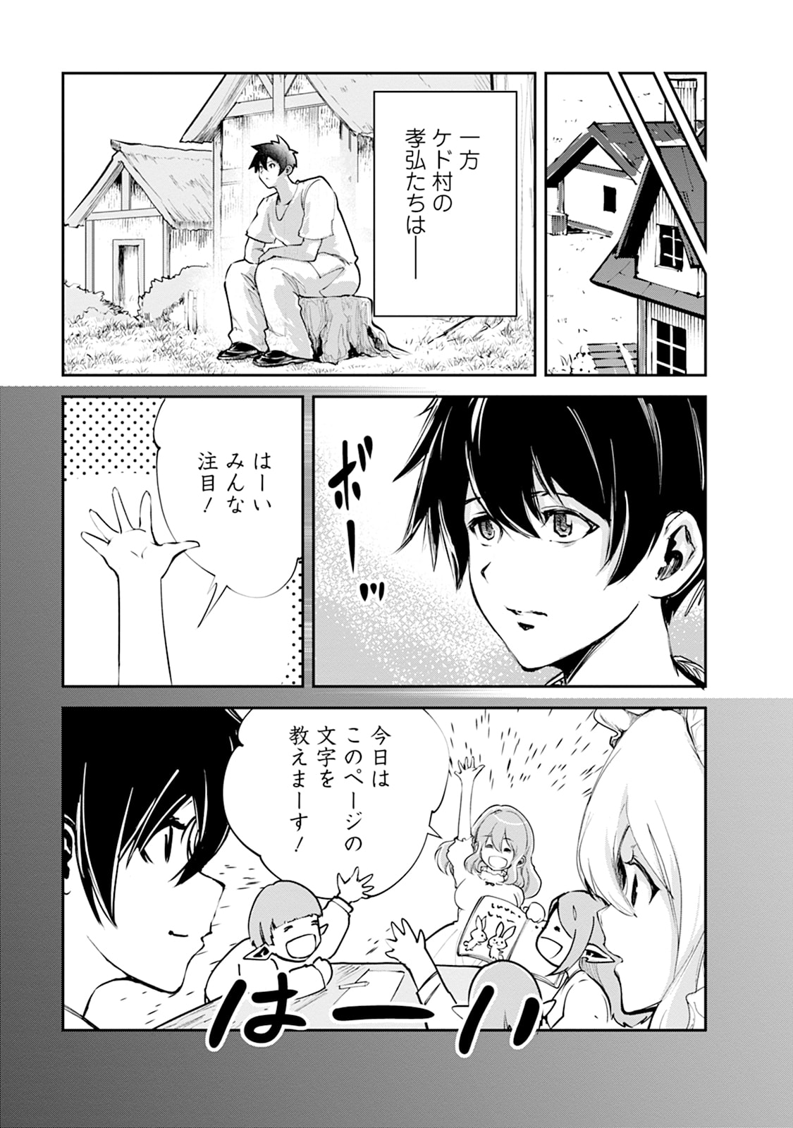 Monster no Goshujin-sama Chapter 100.3 10ページ