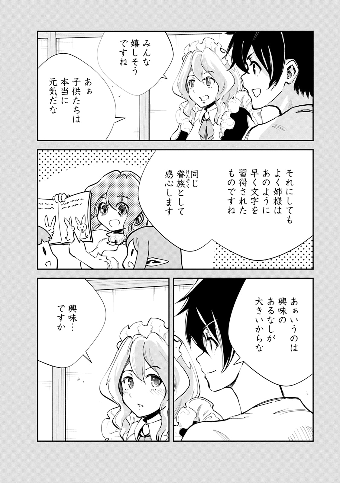 Monster no Goshujin-sama Chapter 100.4 1ページ