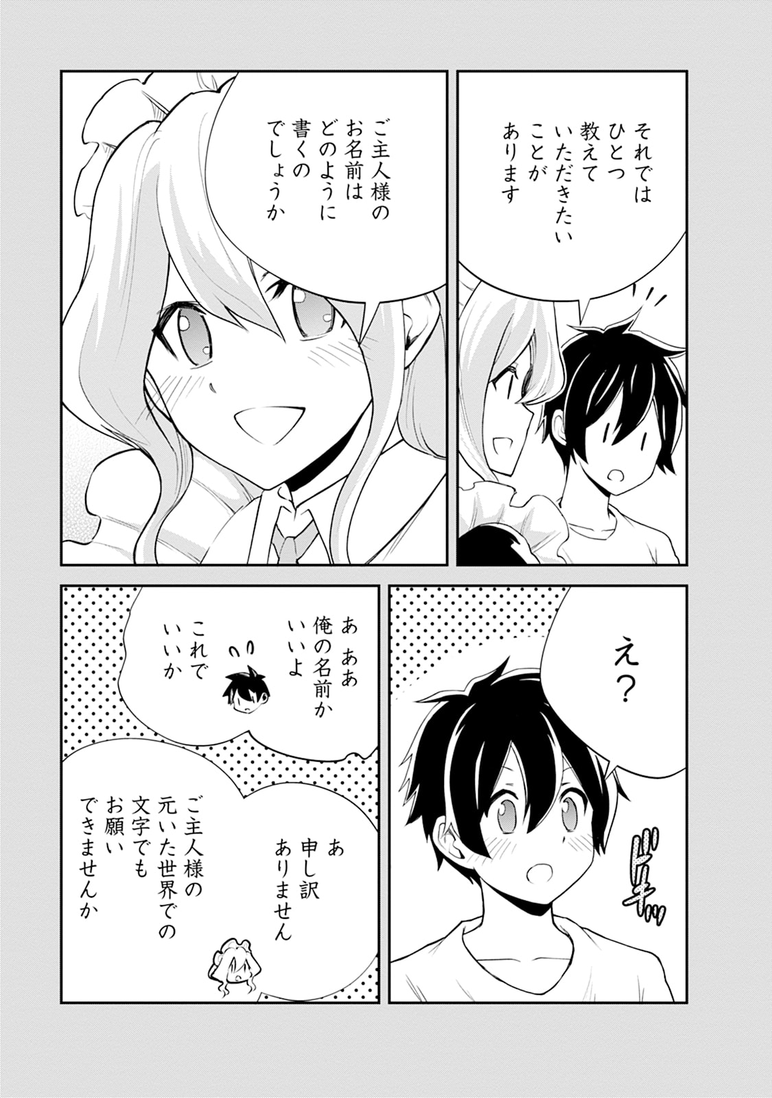 Monster no Goshujin-sama Chapter 100.4 2ページ