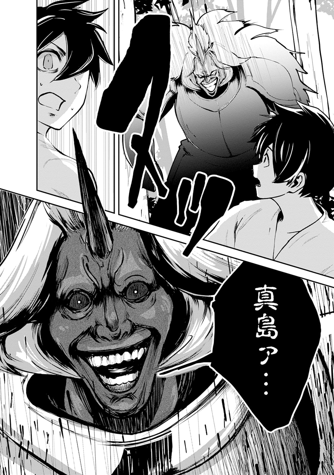 Monster no Goshujin-sama Chapter 100.4 11ページ