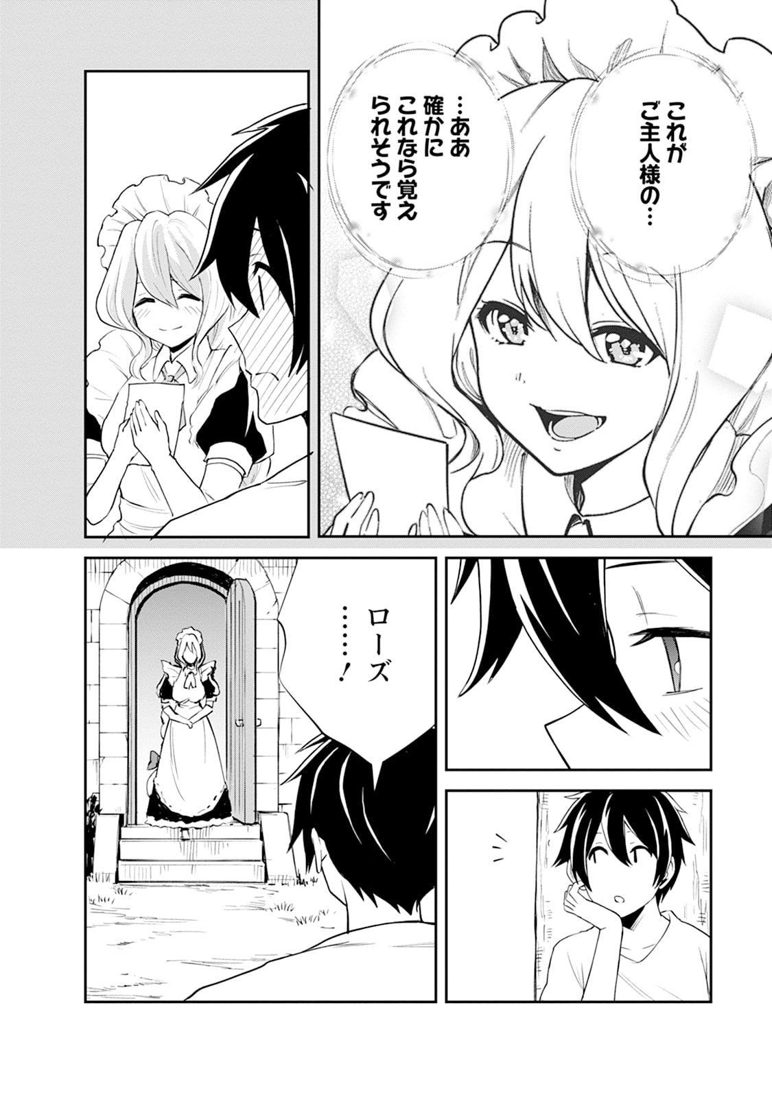 Monster no Goshujin-sama Chapter 100.4 3ページ