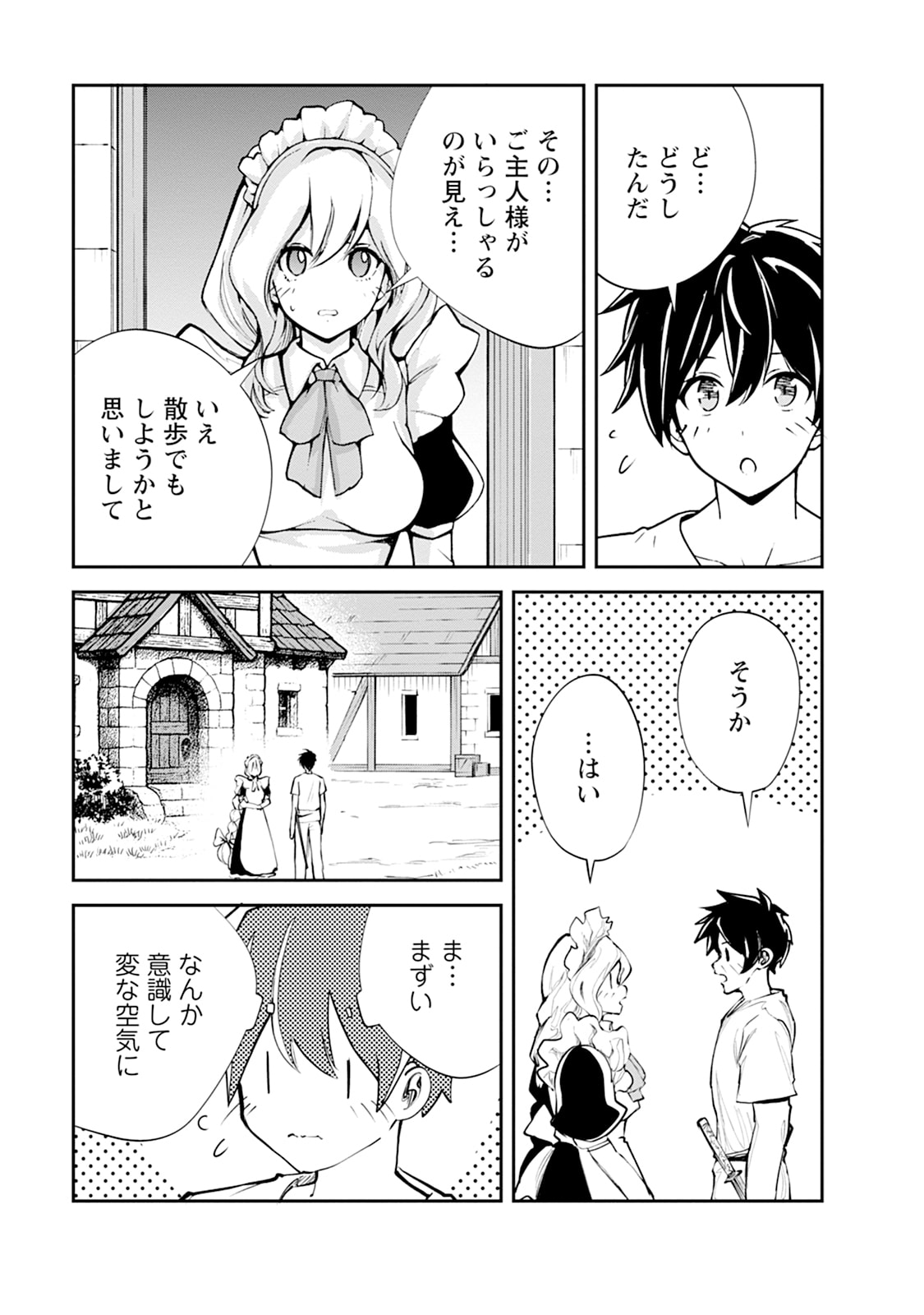 Monster no Goshujin-sama Chapter 100.4 4ページ