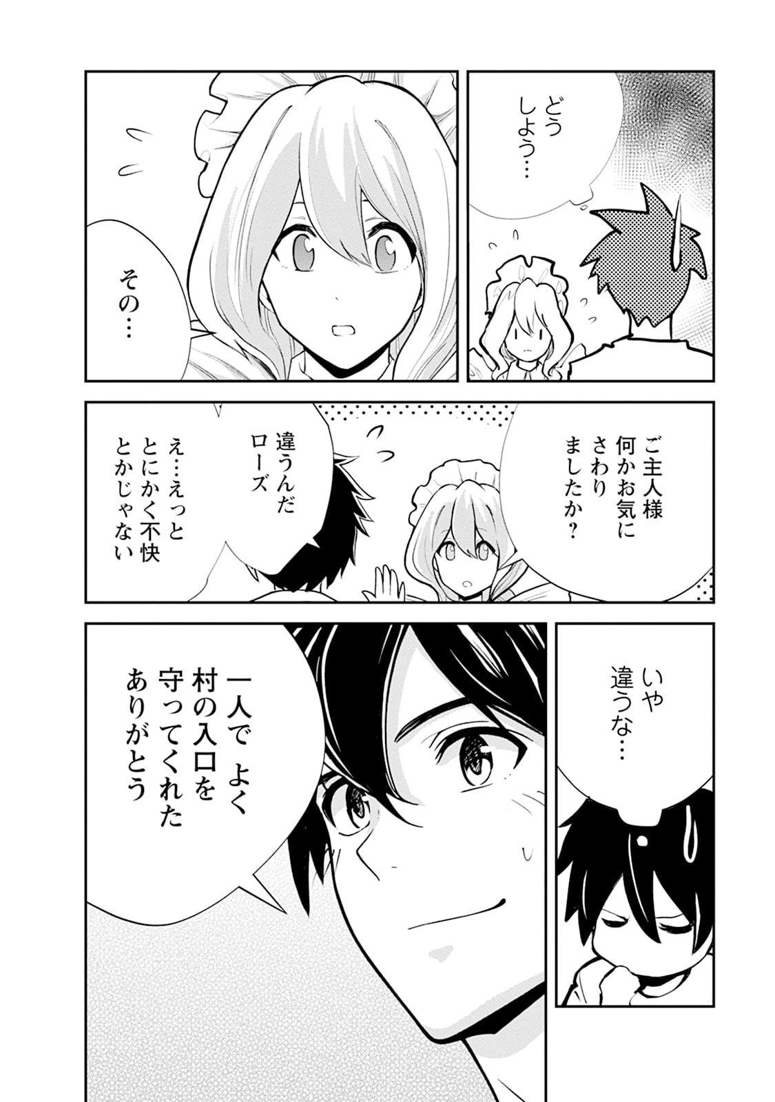 Monster no Goshujin-sama Chapter 100.4 5ページ