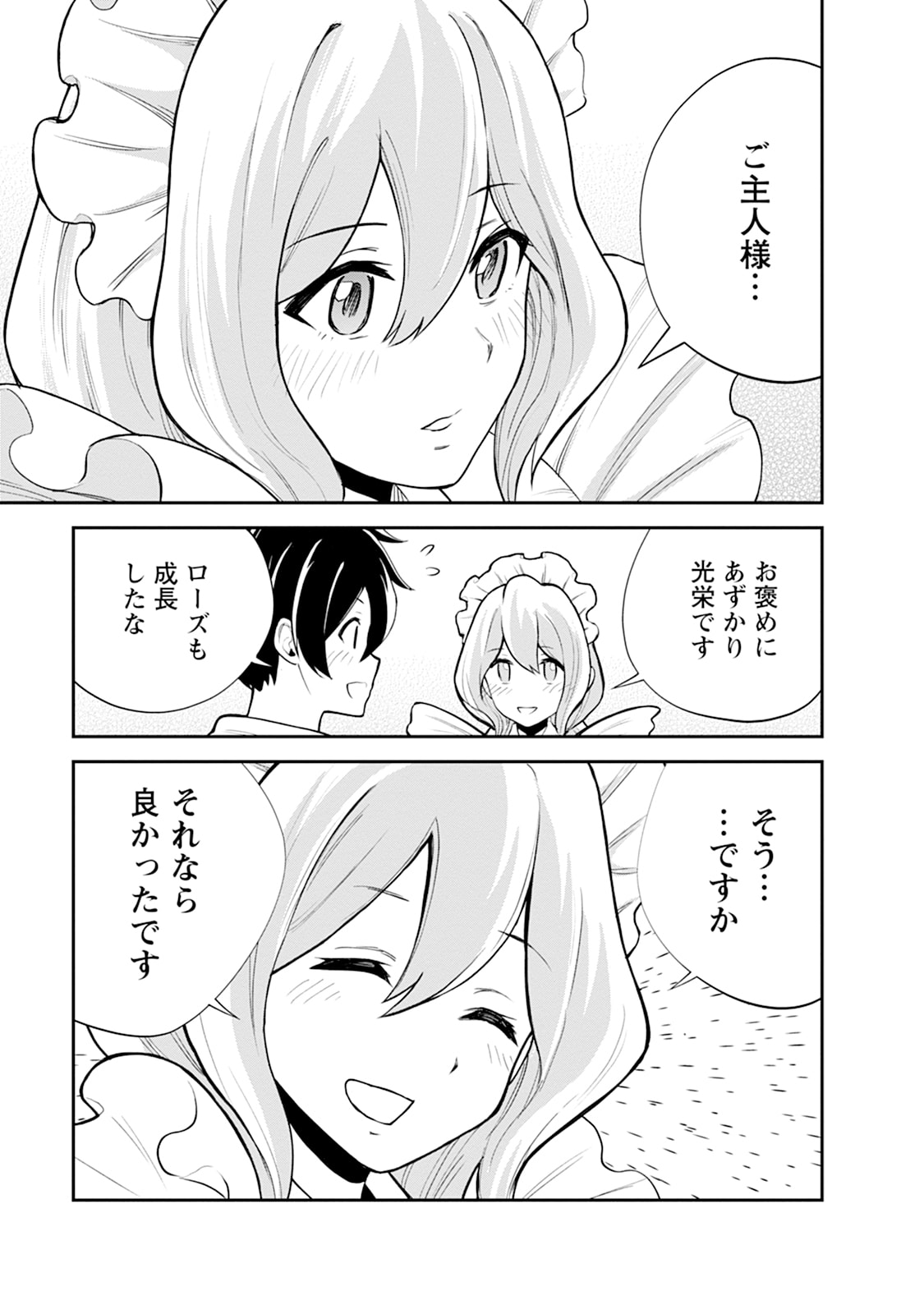 Monster no Goshujin-sama Chapter 100.4 6ページ
