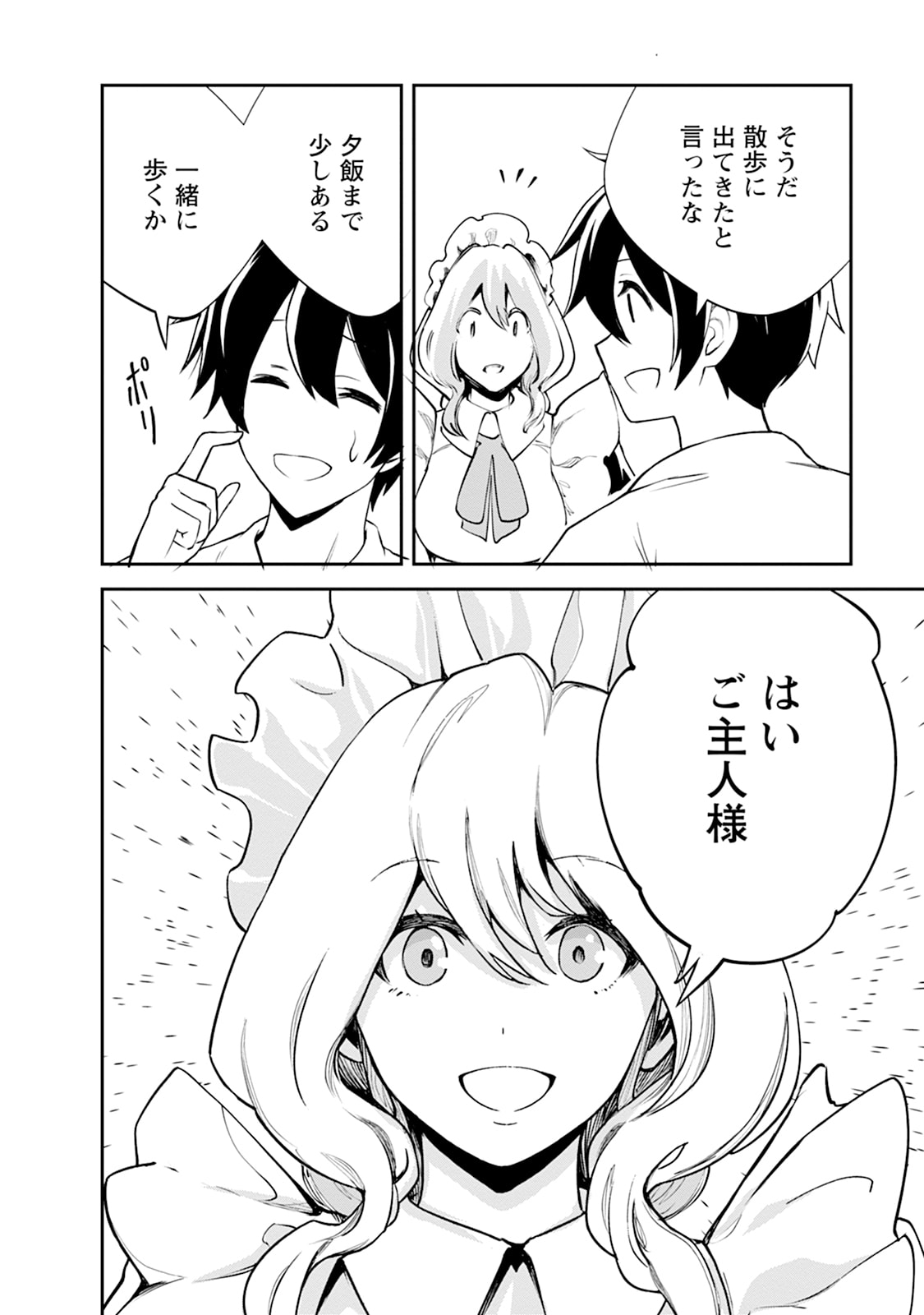 Monster no Goshujin-sama Chapter 100.4 7ページ