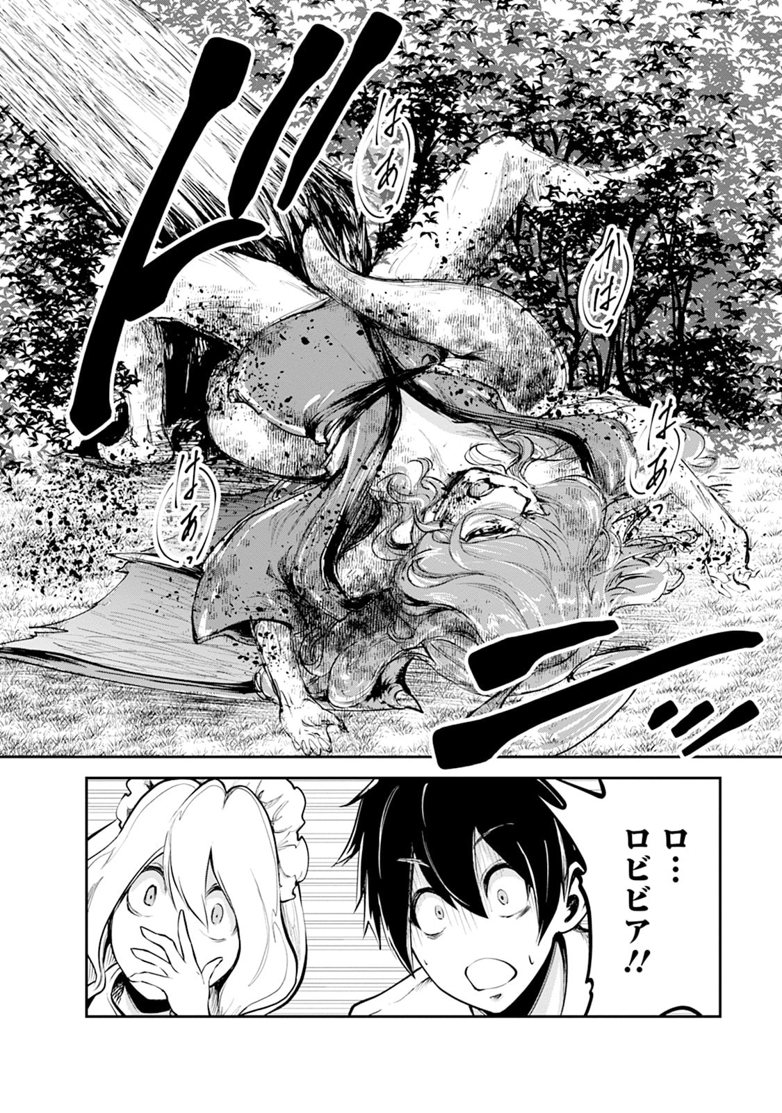 Monster no Goshujin-sama Chapter 100.4 9ページ