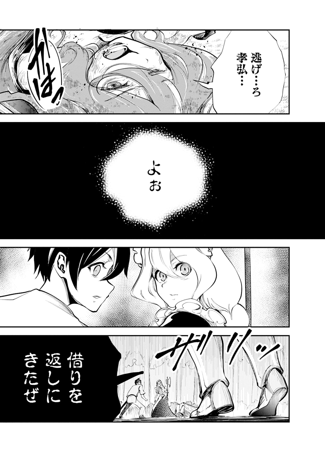 Monster no Goshujin-sama Chapter 100.4 10ページ
