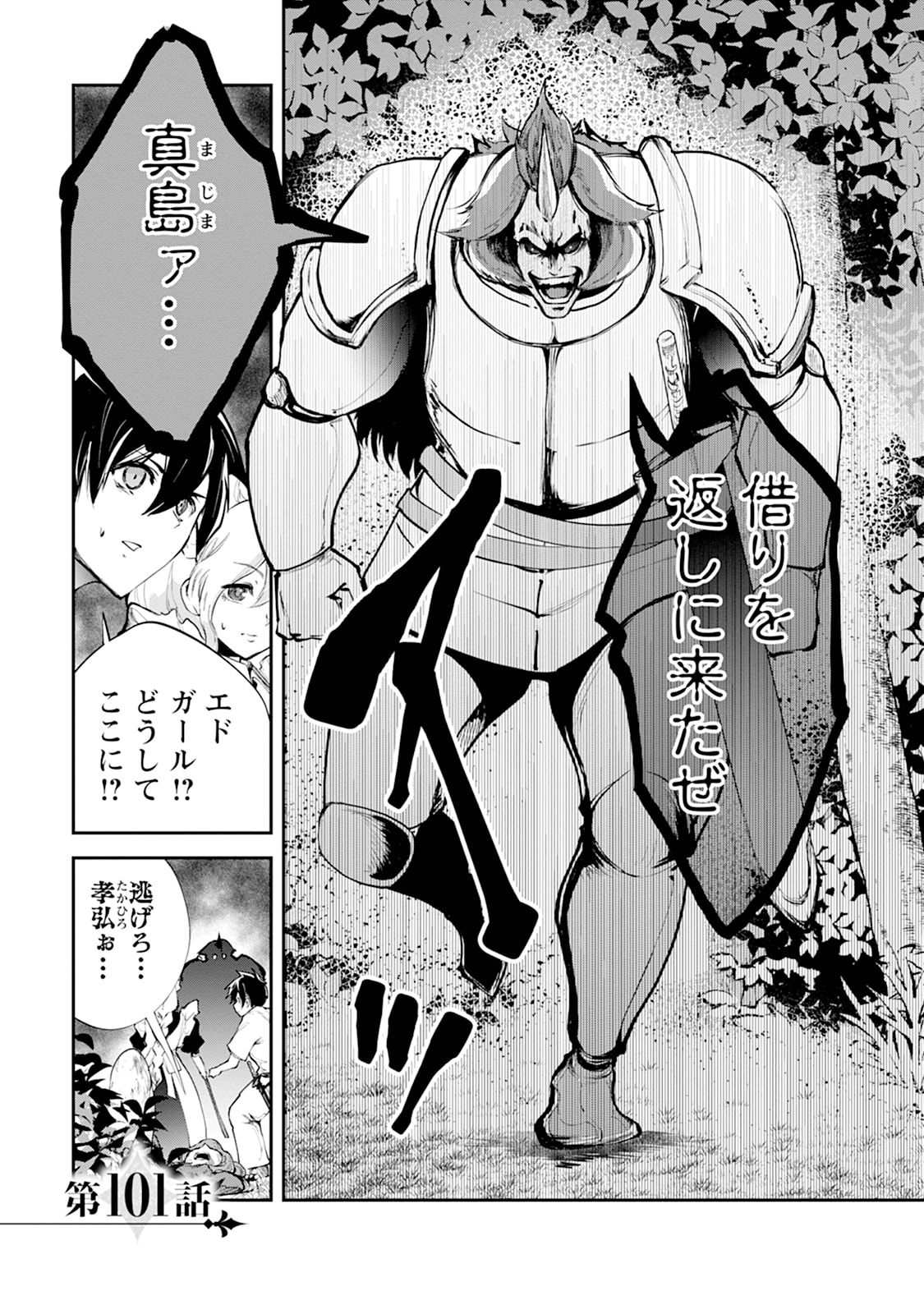 Monster no Goshujin-sama Chapter 101 1ページ